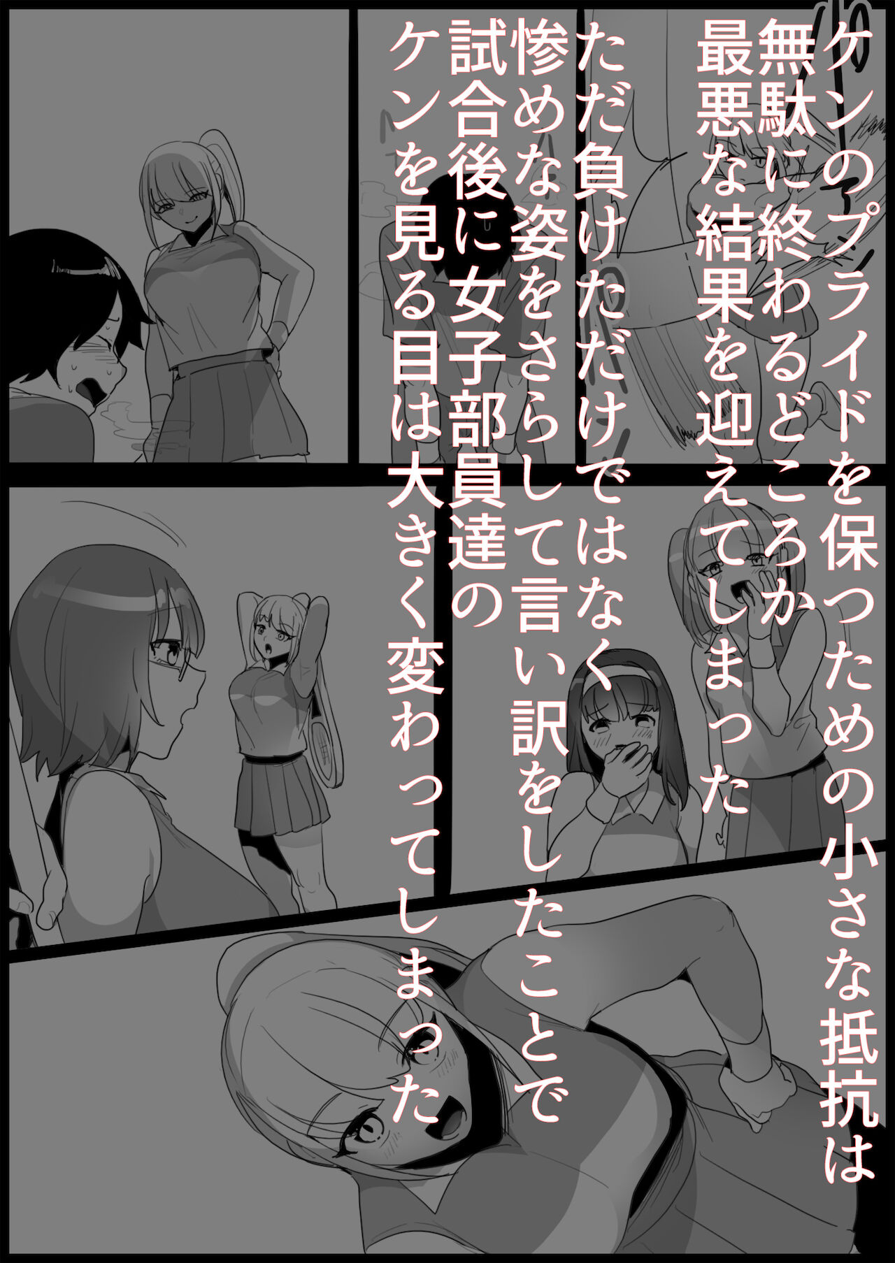 年下の女の子にいじめられるテニス部