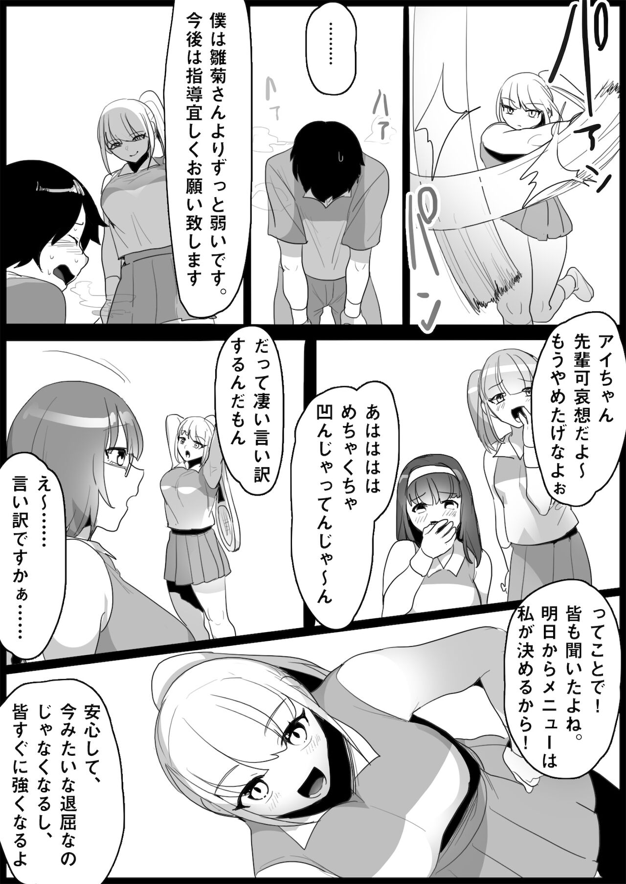 年下の女の子にいじめられるテニス部