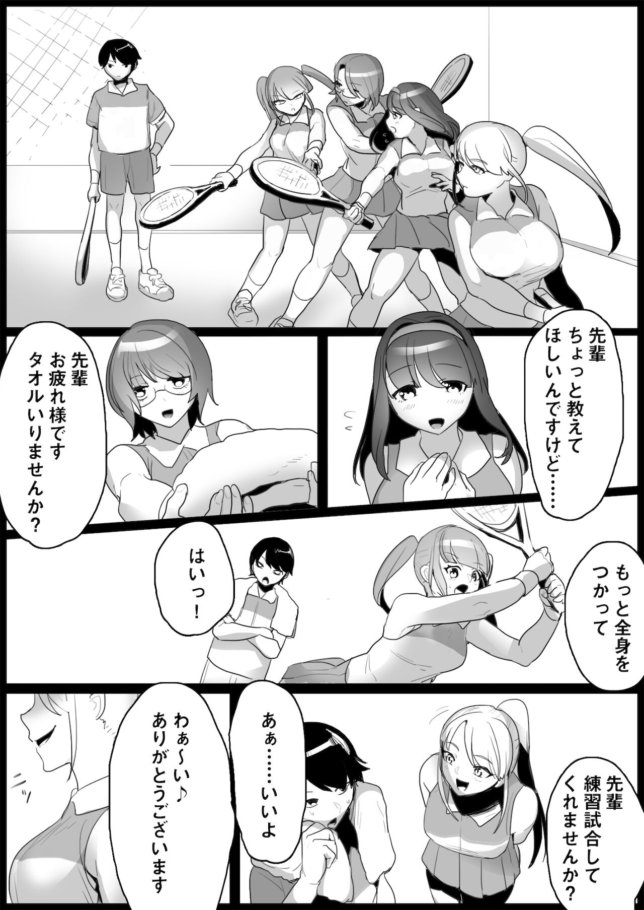 年下の女の子にいじめられるテニス部