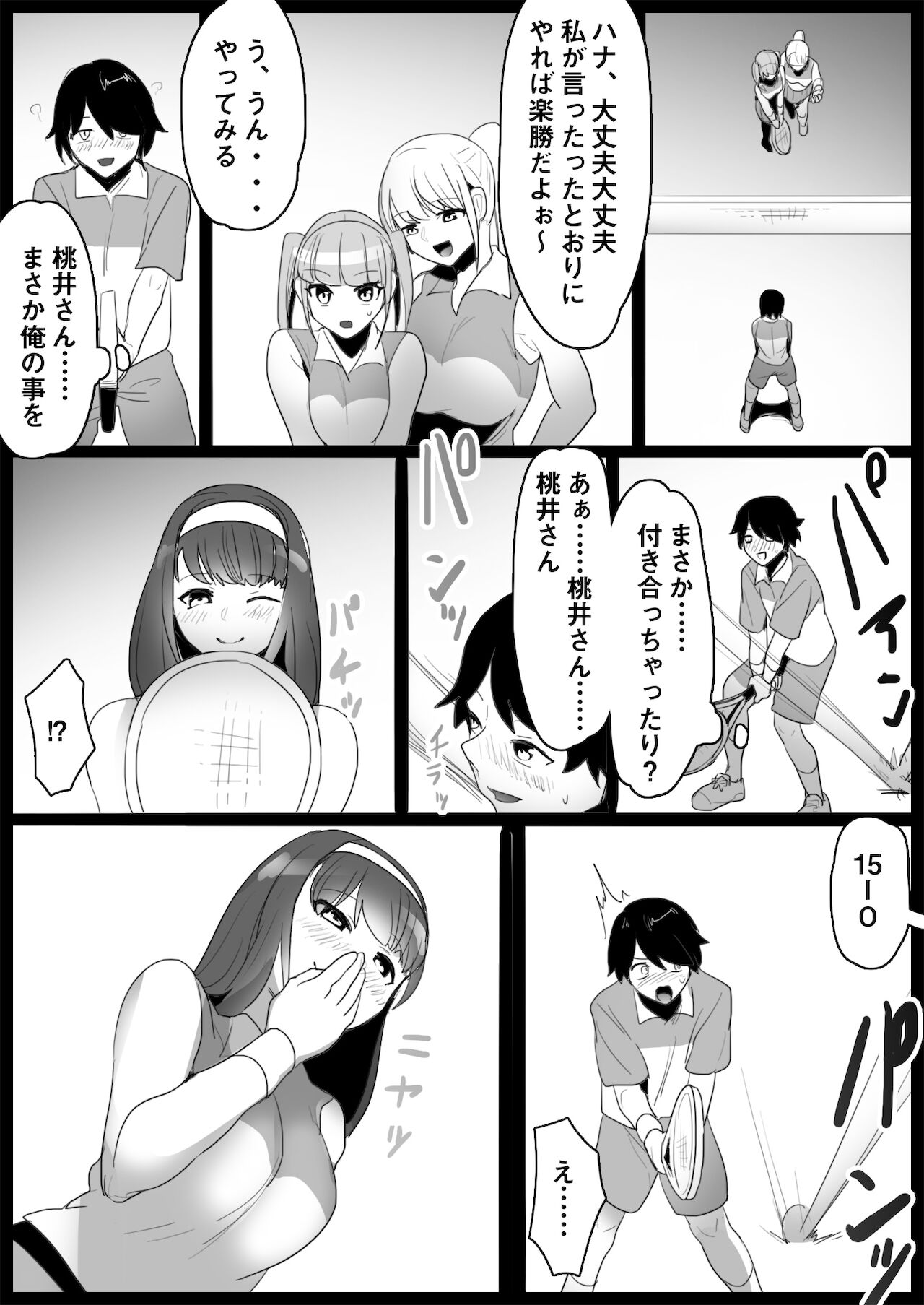 年下の女の子にいじめられるテニス部