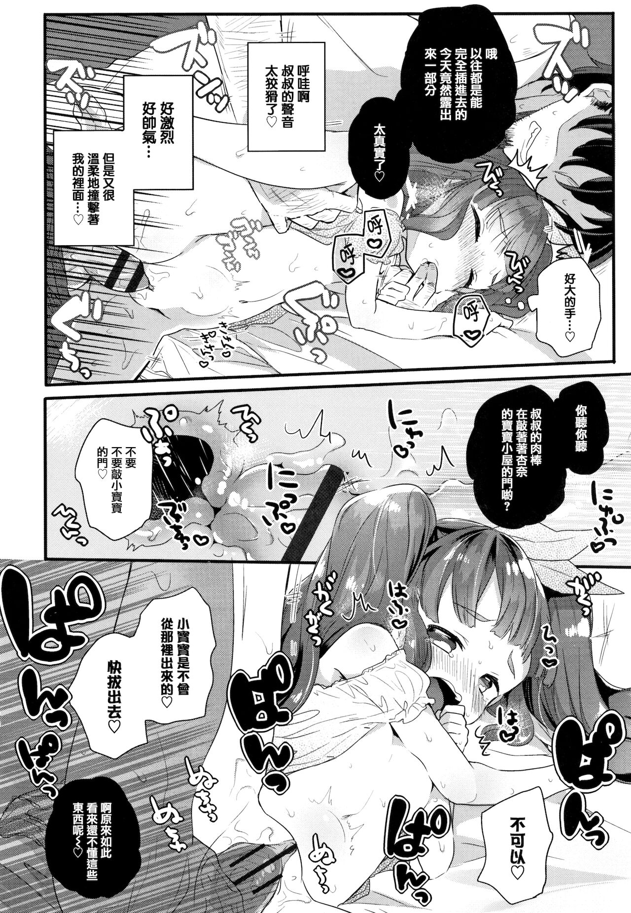 [甘露アメ] 少女儚し散らせよ処女 [中国翻訳]