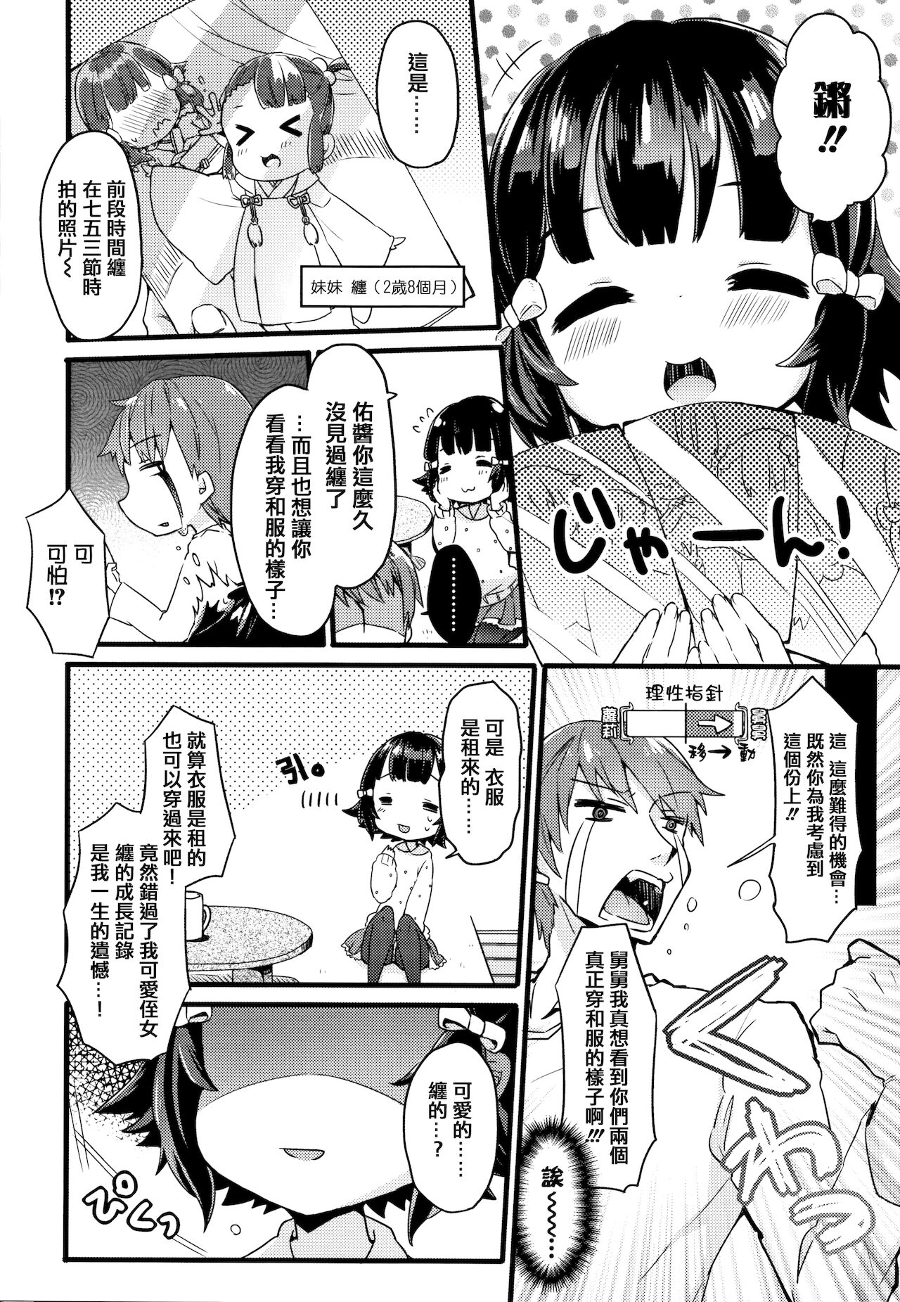 [甘露アメ] 少女儚し散らせよ処女 [中国翻訳]