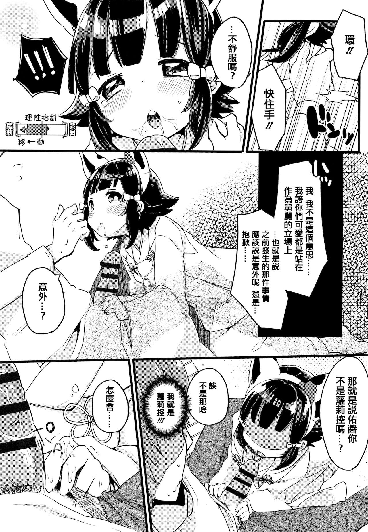 [甘露アメ] 少女儚し散らせよ処女 [中国翻訳]