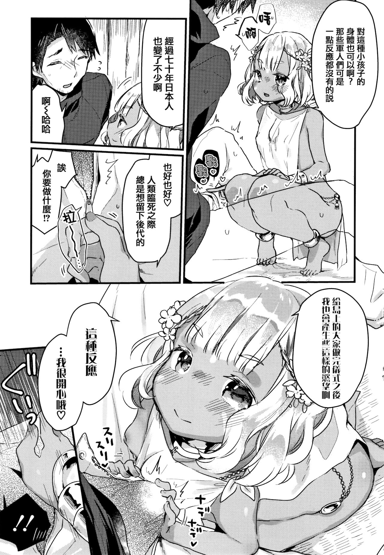 [甘露アメ] 少女儚し散らせよ処女 [中国翻訳]