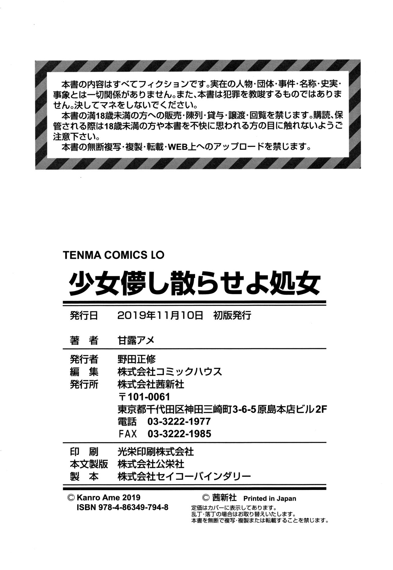 [甘露アメ] 少女儚し散らせよ処女 [中国翻訳]