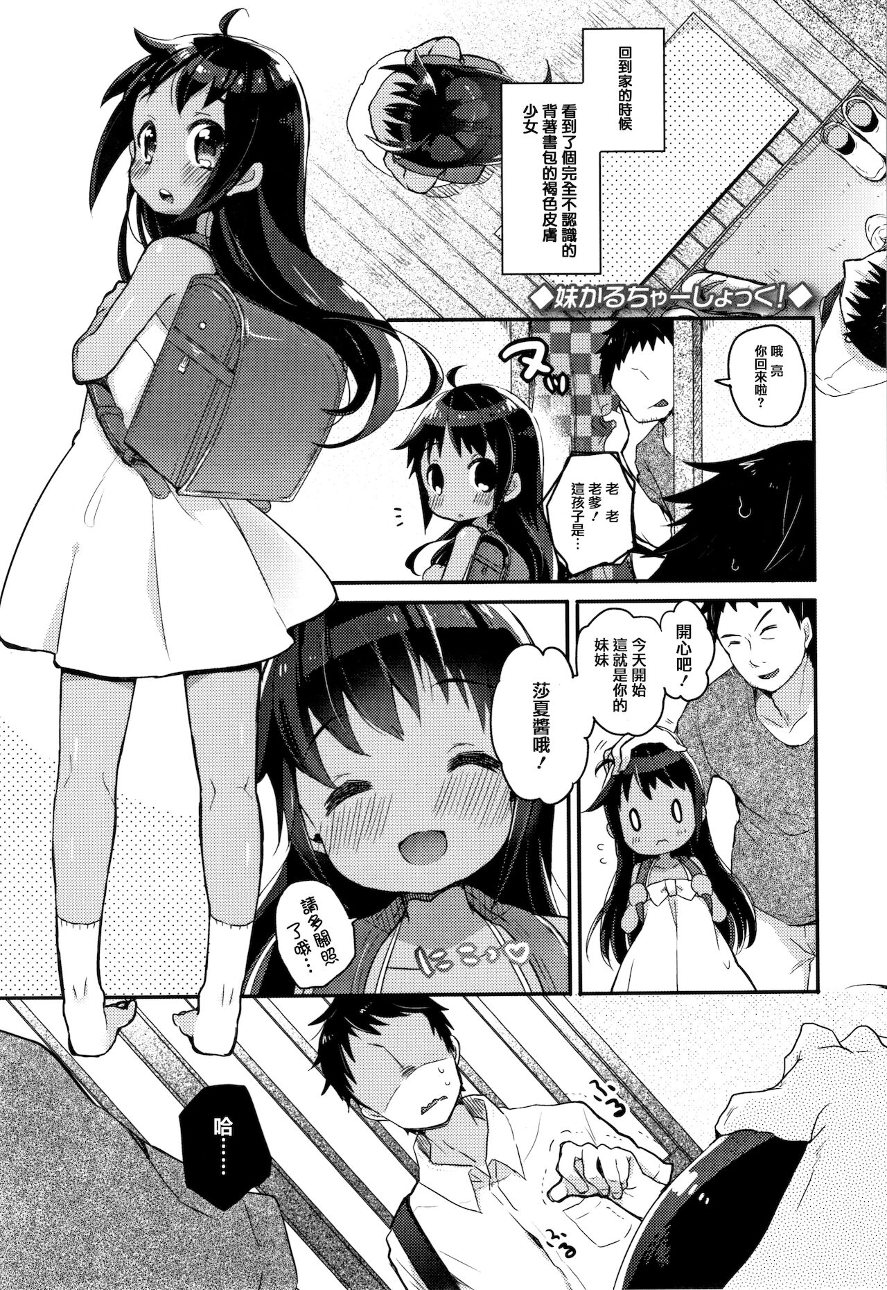 [甘露アメ] 少女儚し散らせよ処女 [中国翻訳]