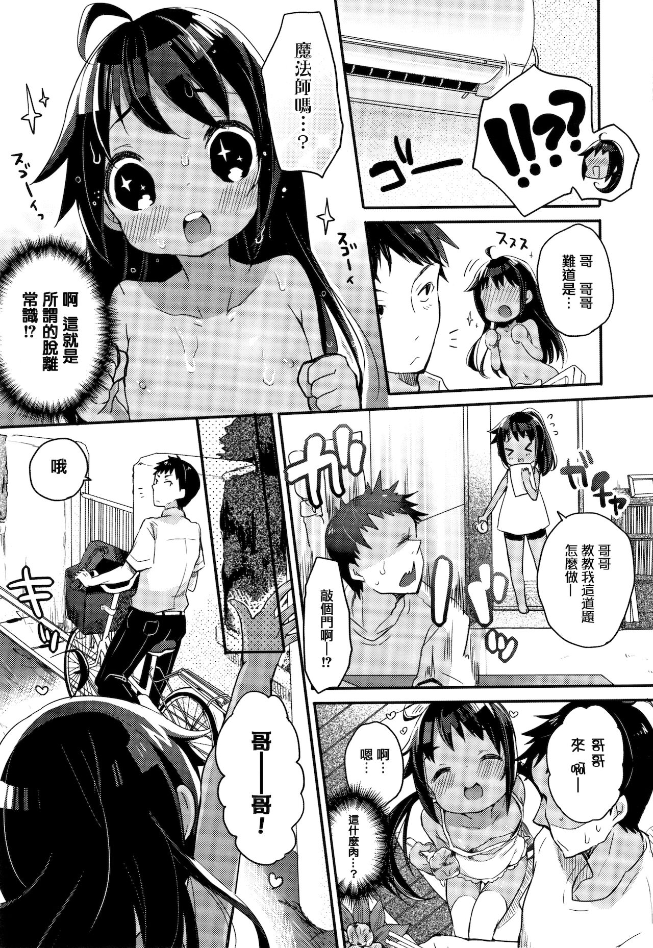 [甘露アメ] 少女儚し散らせよ処女 [中国翻訳]