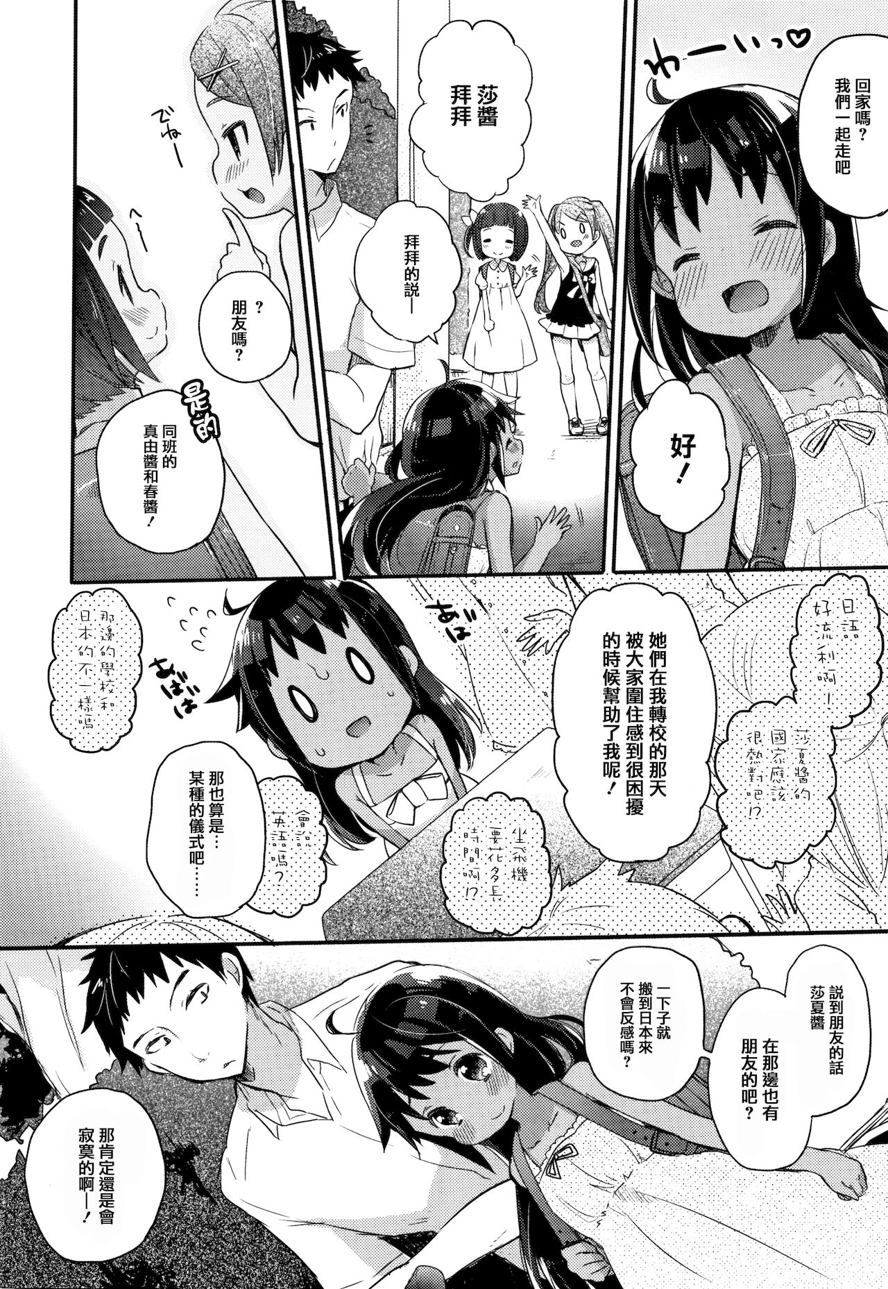[甘露アメ] 少女儚し散らせよ処女 [中国翻訳]