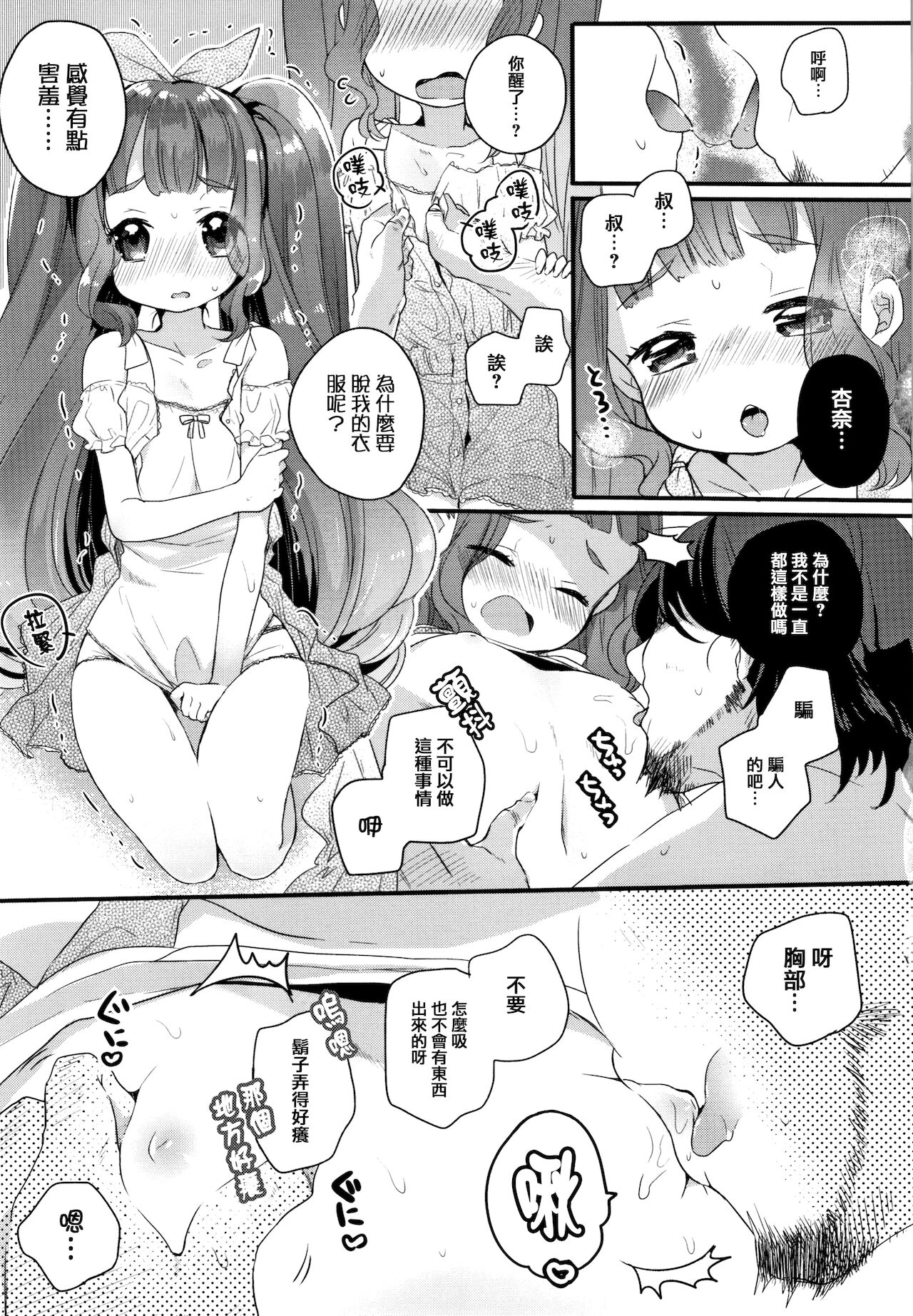 [甘露アメ] 少女儚し散らせよ処女 [中国翻訳]