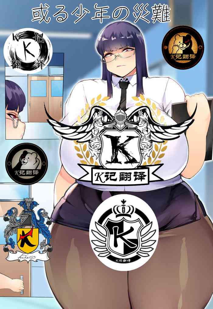 [明るいSM] 或る少年の災難 [中国翻訳]