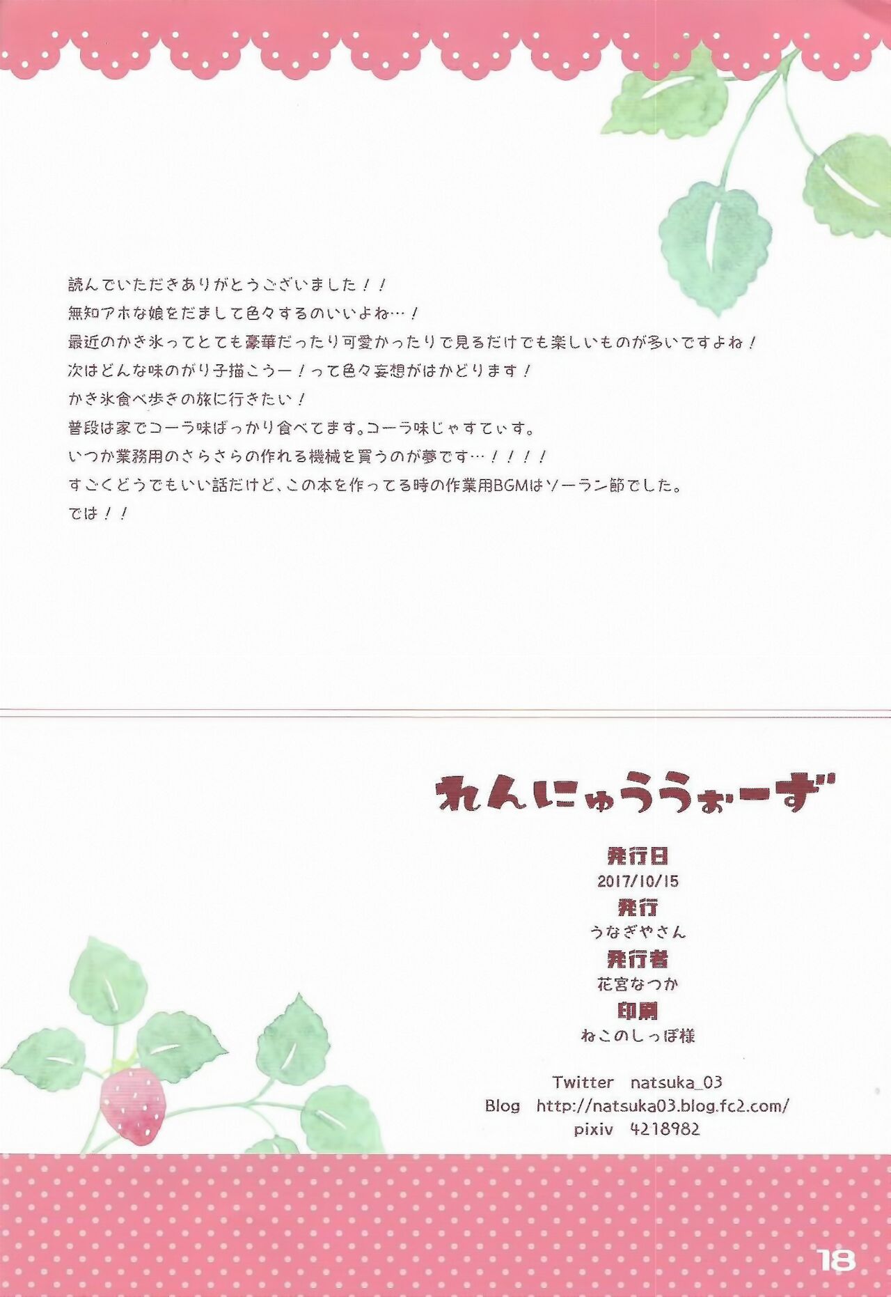 (COMIC1☆12) [うなぎやさん (花宮なつか)] れんにゅううぉーず [中国翻訳]