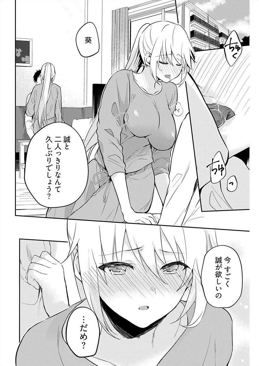 [水島空彦] いいわけも出来ない ～姉彼～ 10-12