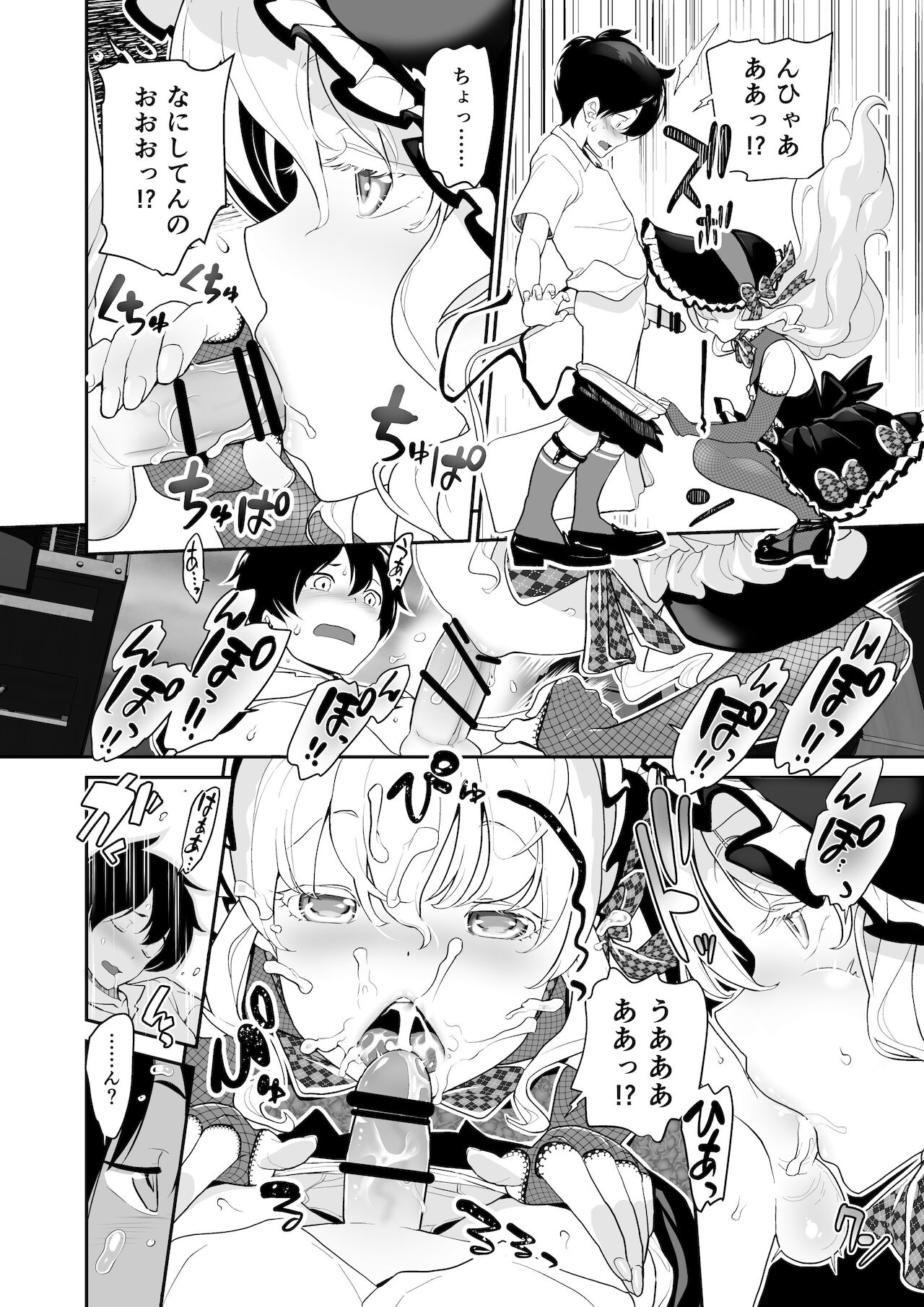 [I-Raf-you (よろず)] マイクローンマガジン Vol.67 おっきな体でおじゃまします！