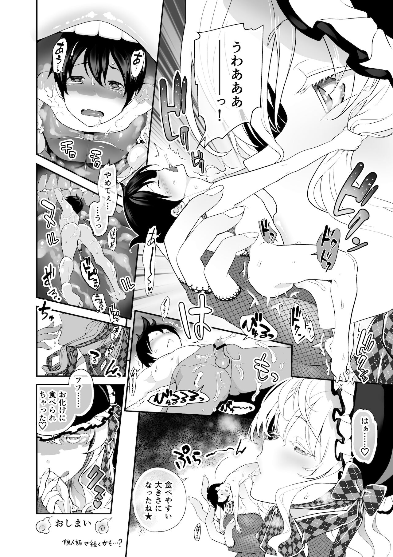 [I-Raf-you (よろず)] マイクローンマガジン Vol.67 おっきな体でおじゃまします！