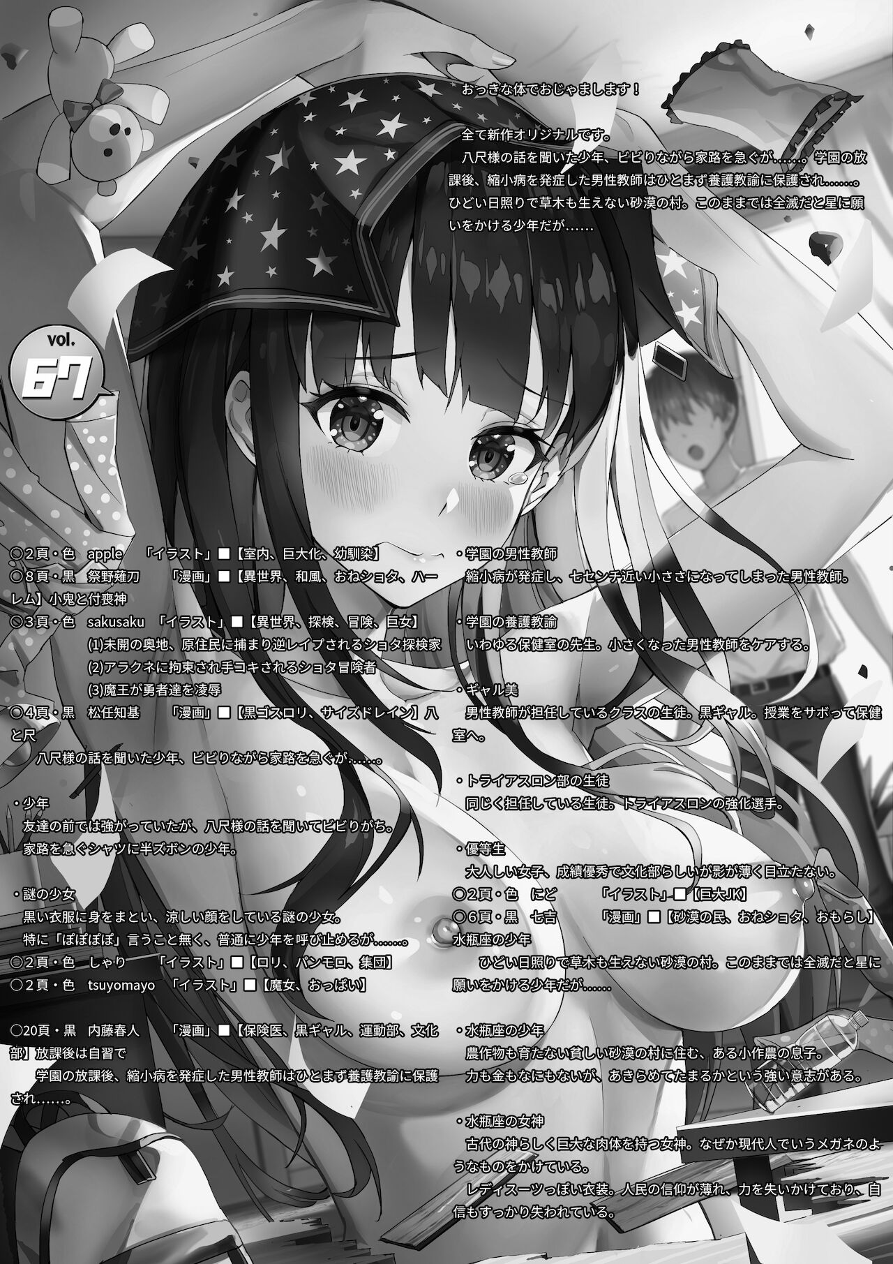 [I-Raf-you (よろず)] マイクローンマガジン Vol.67 おっきな体でおじゃまします！