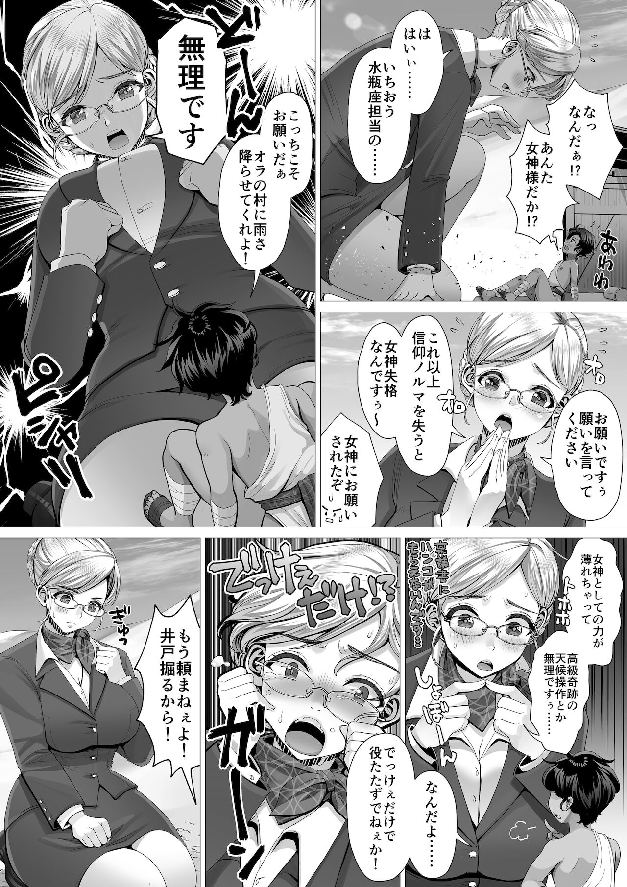 [I-Raf-you (よろず)] マイクローンマガジン Vol.67 おっきな体でおじゃまします！