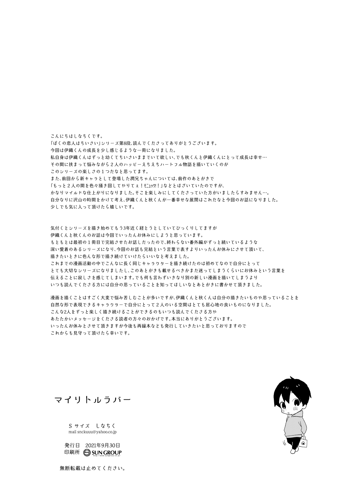 [Sサイズ (しなちく)]マイリトルラバー[DL]