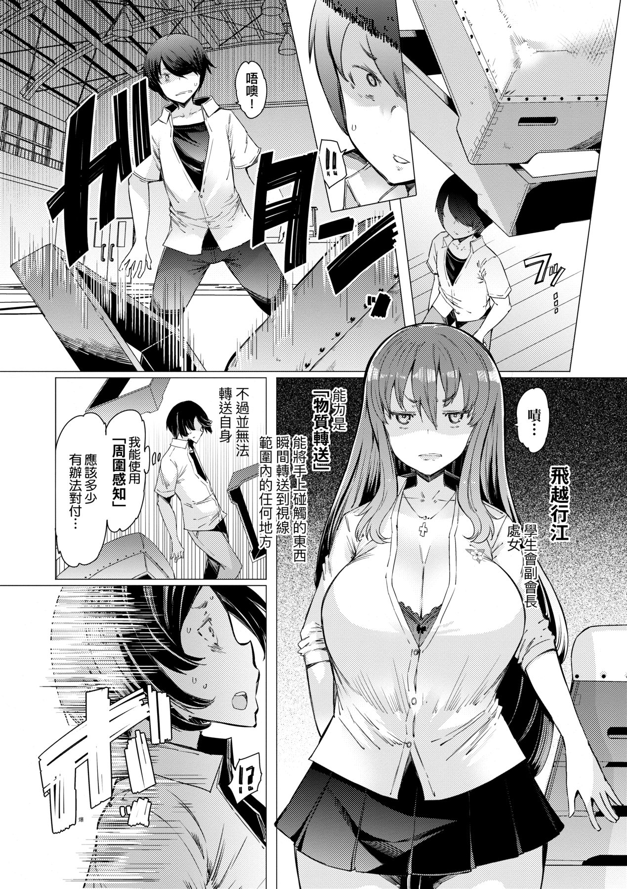 [EBA] 能力学園下克上 ～僕が学園を制すまで～ [中国翻訳] [DL版]