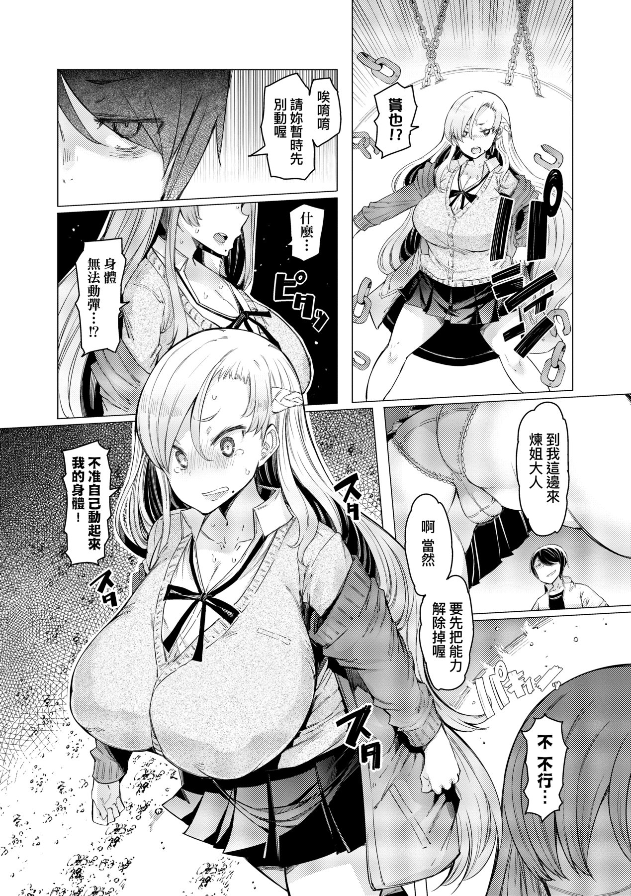 [EBA] 能力学園下克上 ～僕が学園を制すまで～ [中国翻訳] [DL版]