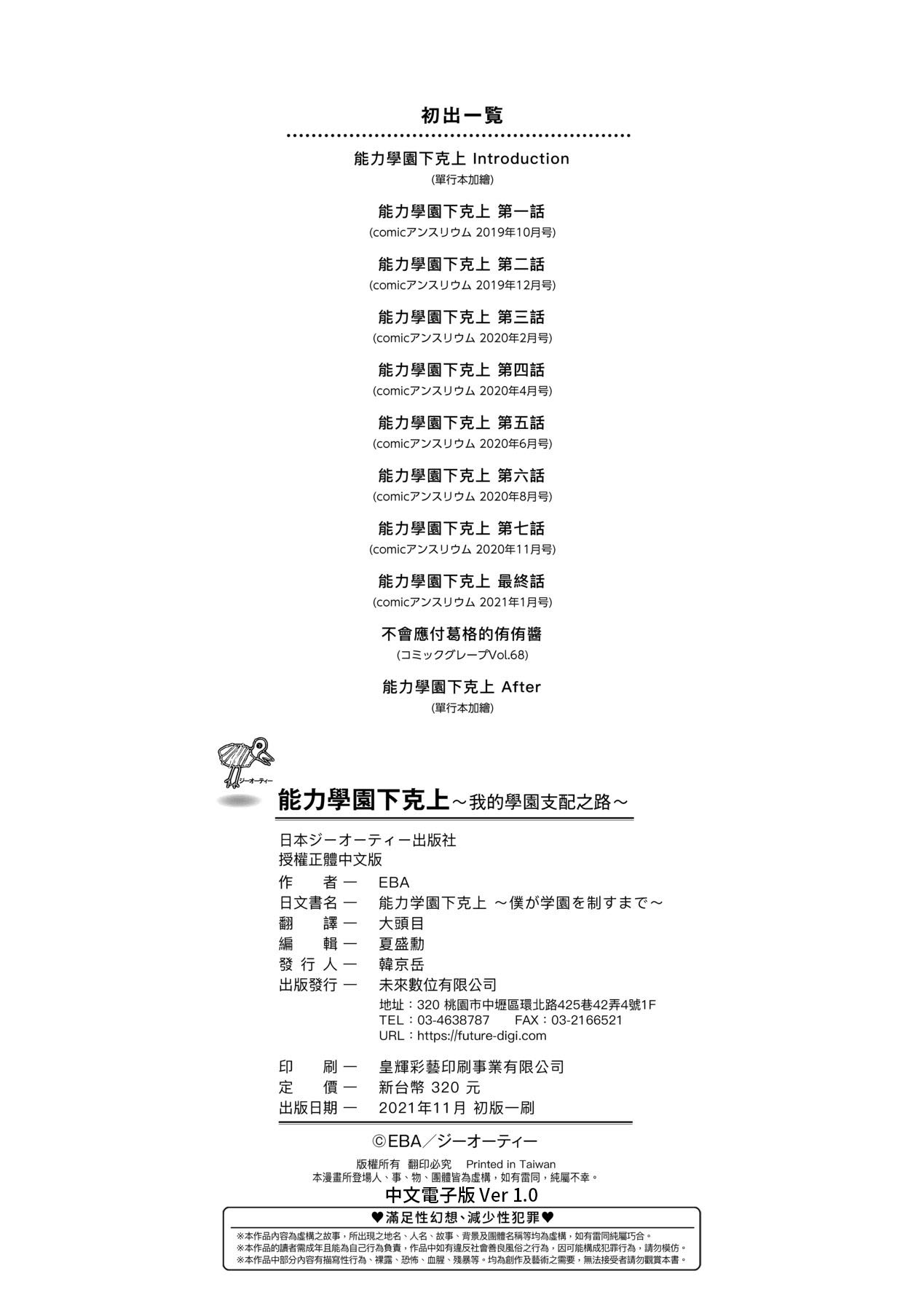 [EBA] 能力学園下克上 ～僕が学園を制すまで～ [中国翻訳] [DL版]