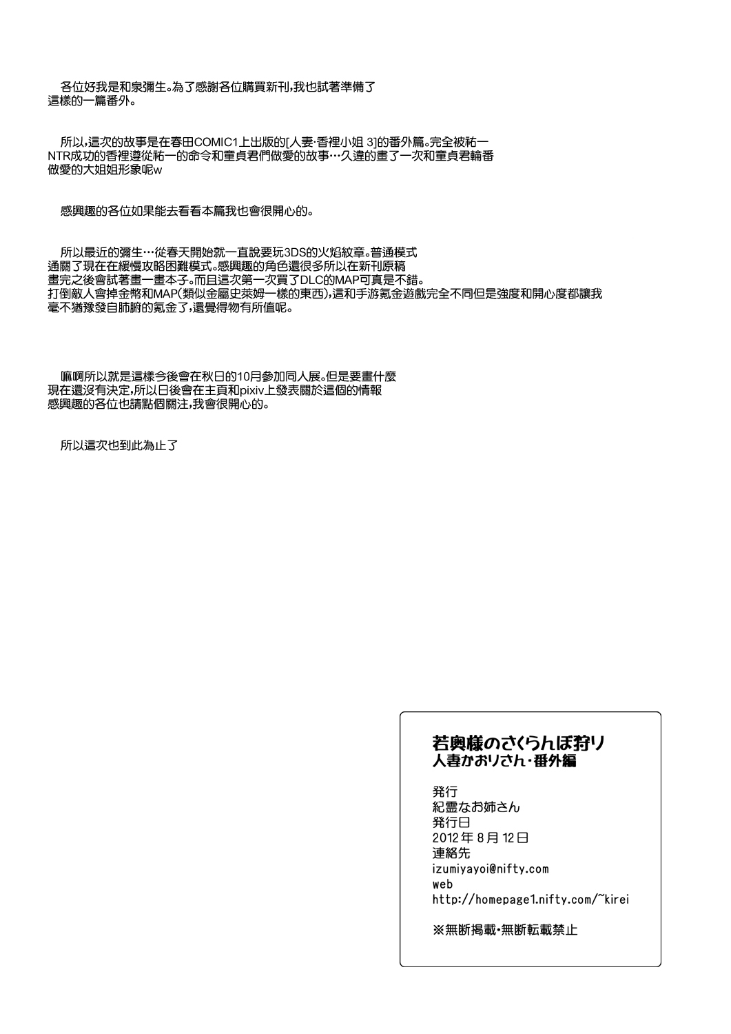 [記霊なお姉さん (和泉弥生)] 人妻かおりさん ～そにょ3 セ○レから肉○隷へ…～ (カノン) [中国翻訳] [DL版]