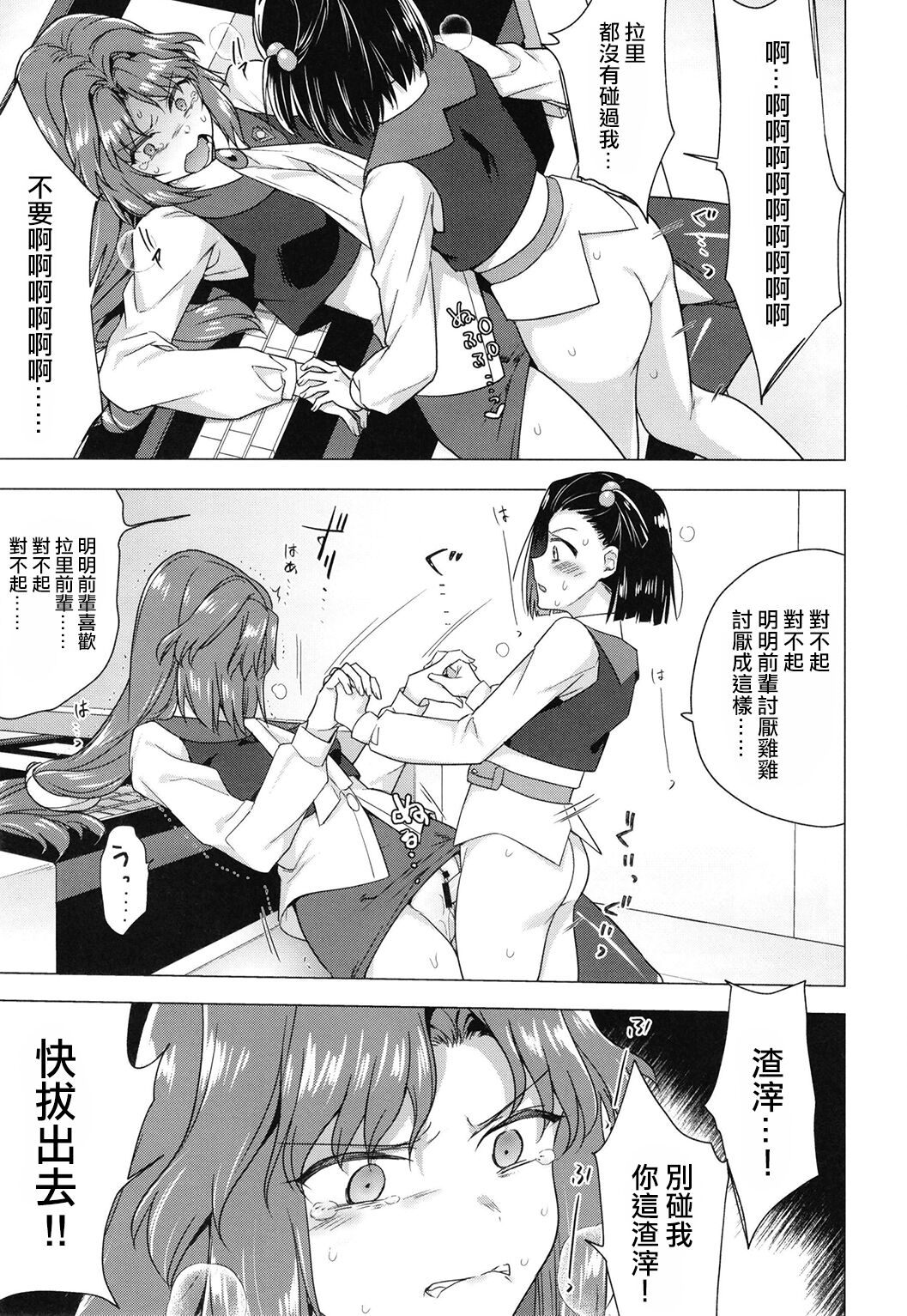 [TETRARA (ときわゆたか)] 西暦4999年の珍事 (バトルアスリーテス大運動会) [中国翻訳] [DL版]