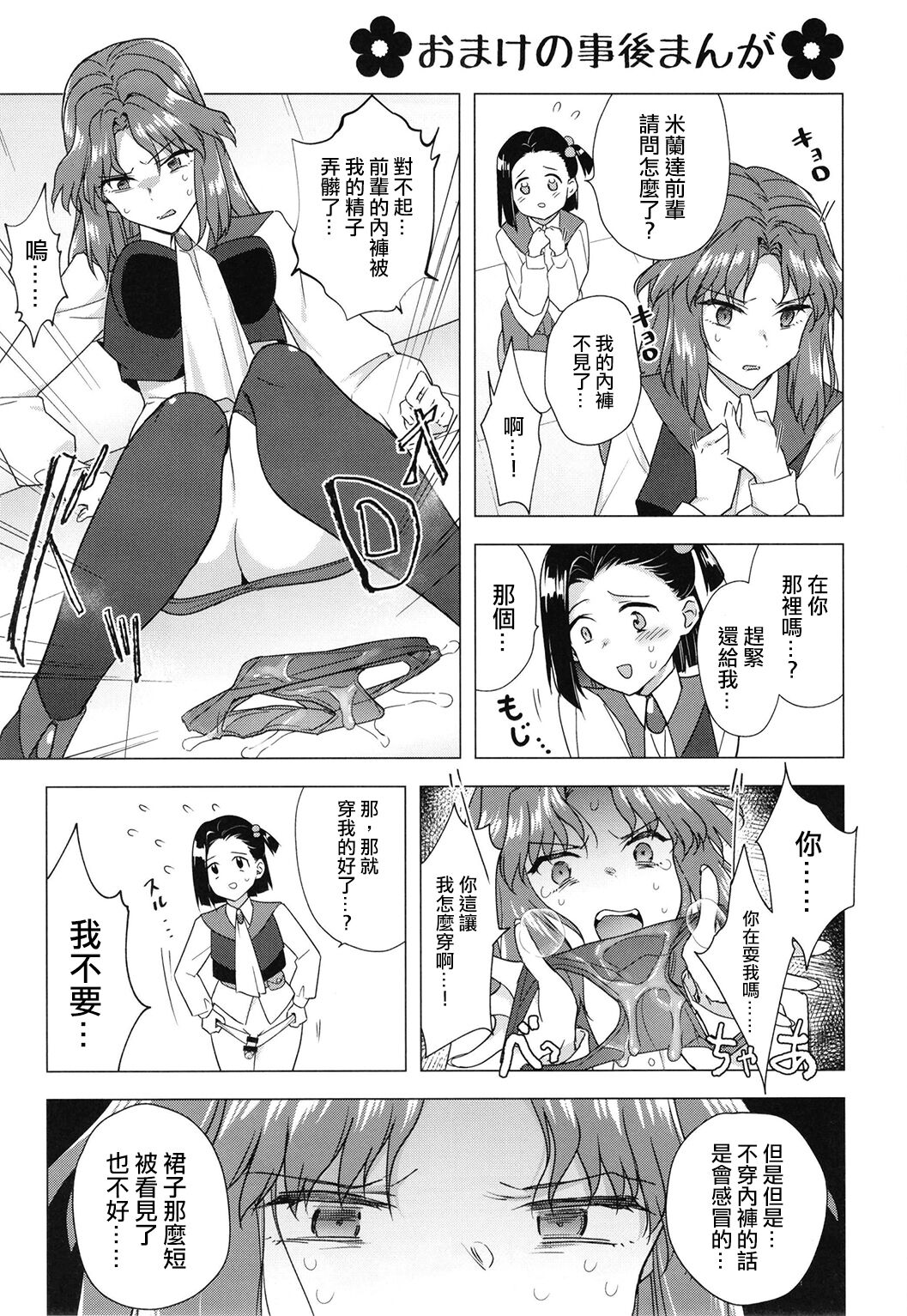 [TETRARA (ときわゆたか)] 西暦4999年の珍事 (バトルアスリーテス大運動会) [中国翻訳] [DL版]