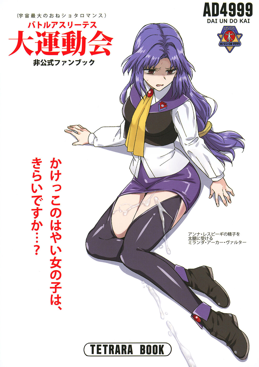 [TETRARA (ときわゆたか)] 西暦4999年の珍事 (バトルアスリーテス大運動会) [中国翻訳] [DL版]