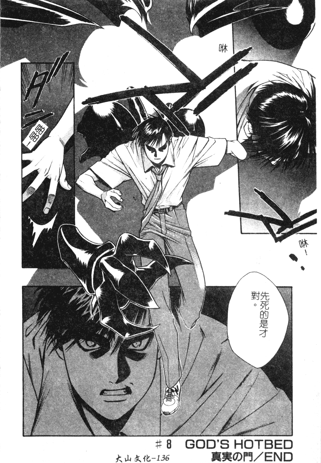 [千石紫] 足の先からエデンを生やせ [中文]