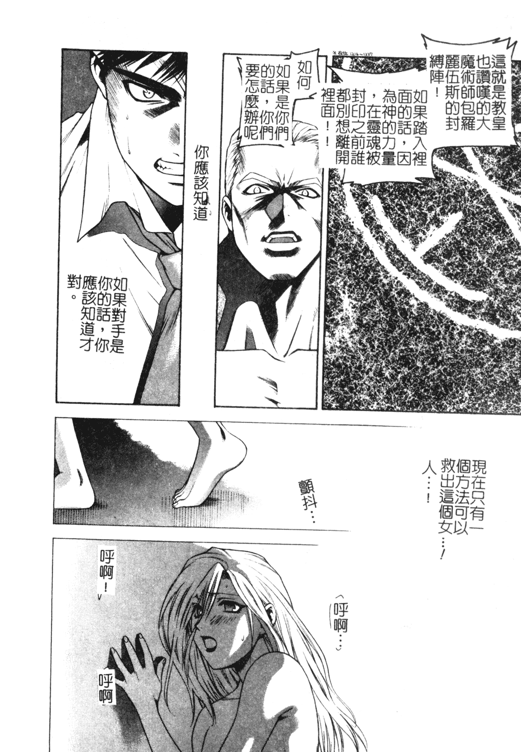 [千石紫] 足の先からエデンを生やせ [中文]