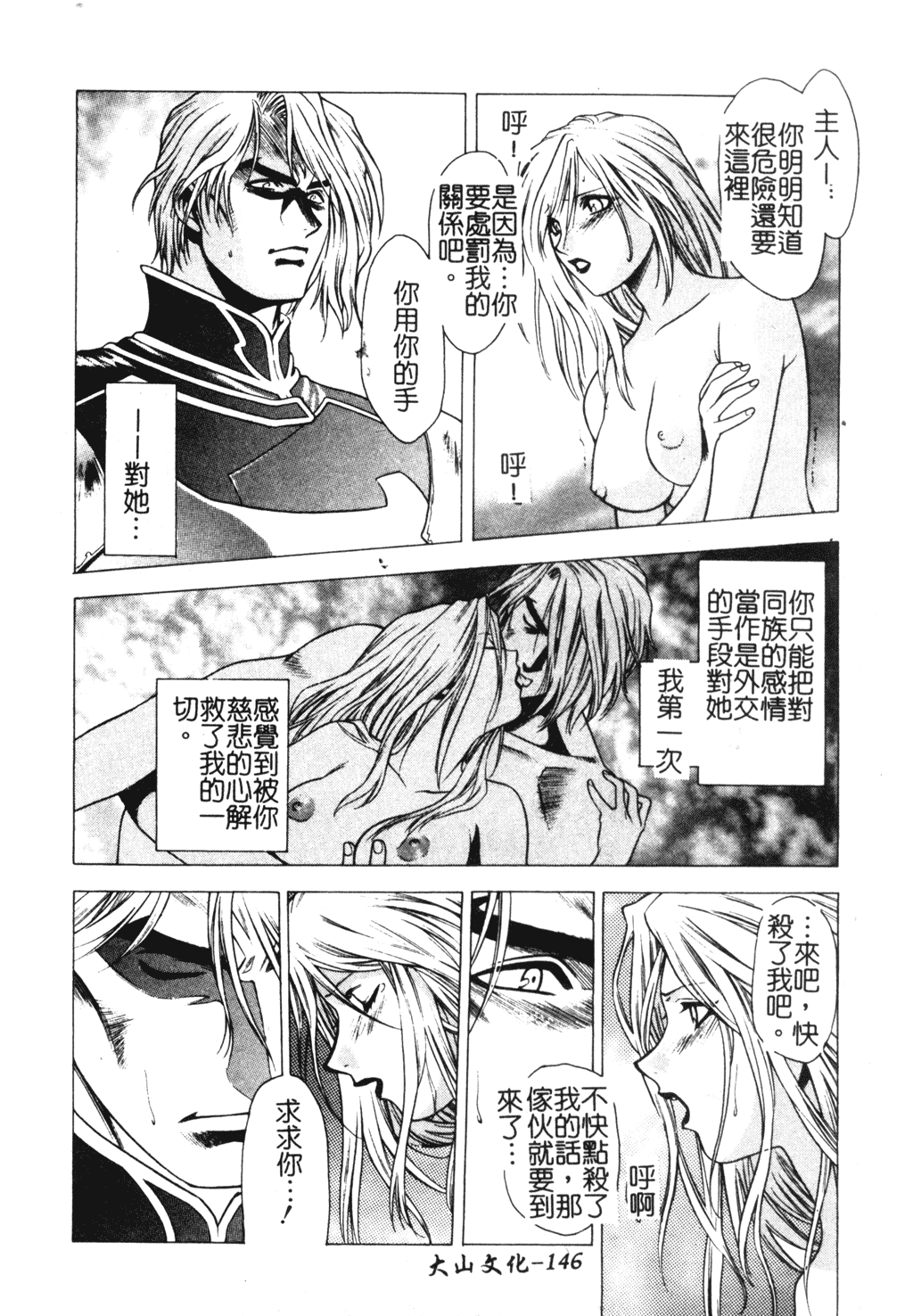 [千石紫] 足の先からエデンを生やせ [中文]