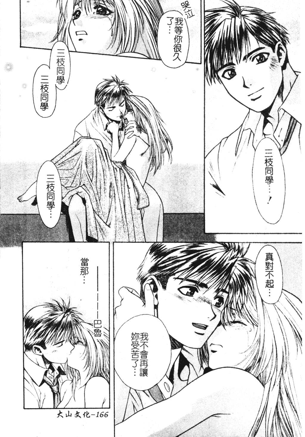 [千石紫] 足の先からエデンを生やせ [中文]