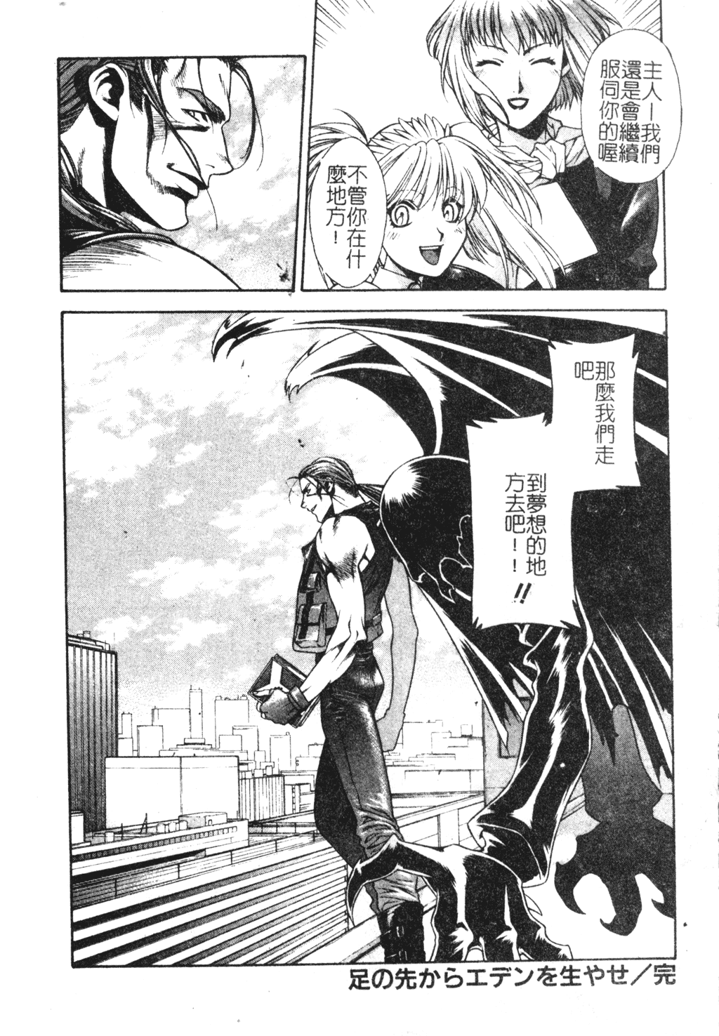 [千石紫] 足の先からエデンを生やせ [中文]