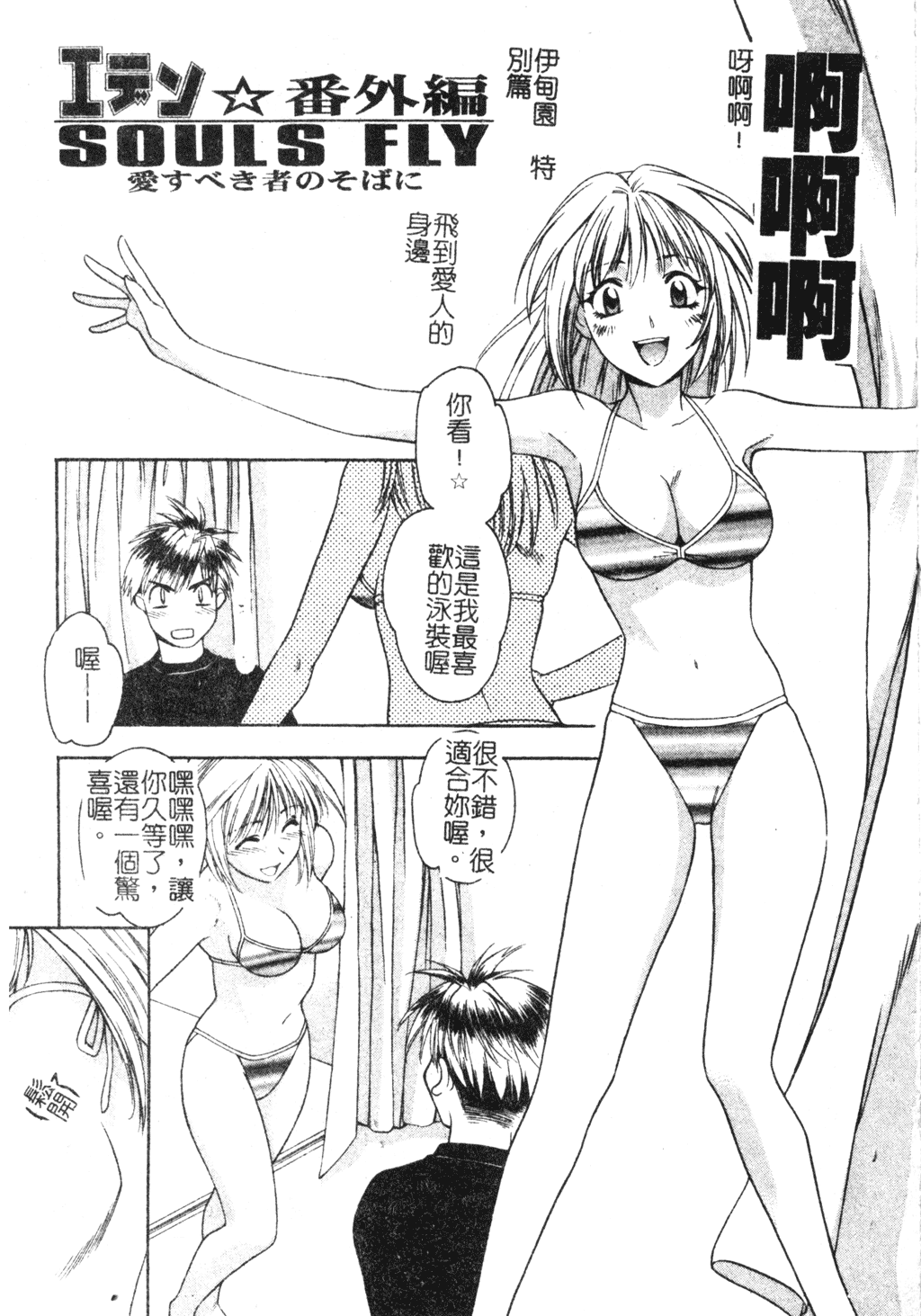 [千石紫] 足の先からエデンを生やせ [中文]