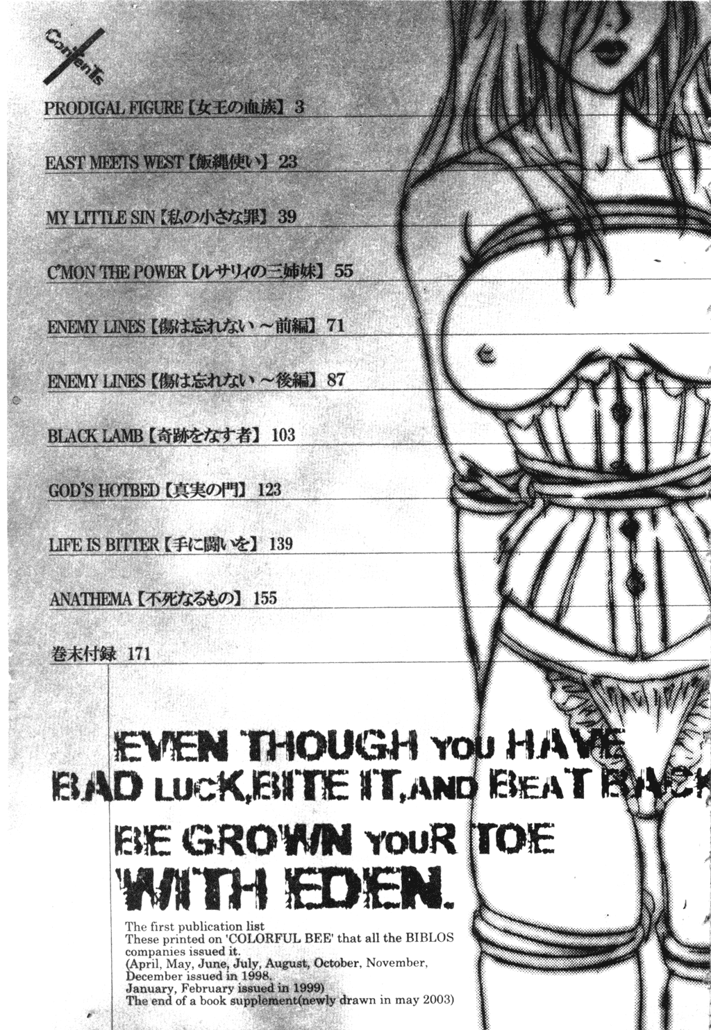 [千石紫] 足の先からエデンを生やせ [中文]