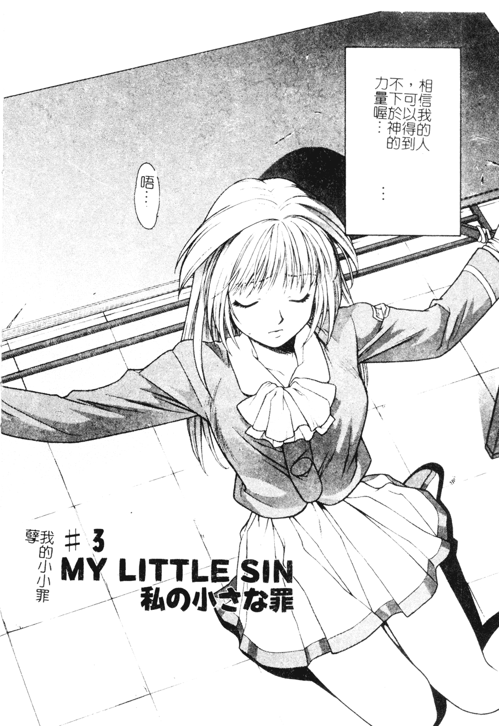 [千石紫] 足の先からエデンを生やせ [中文]