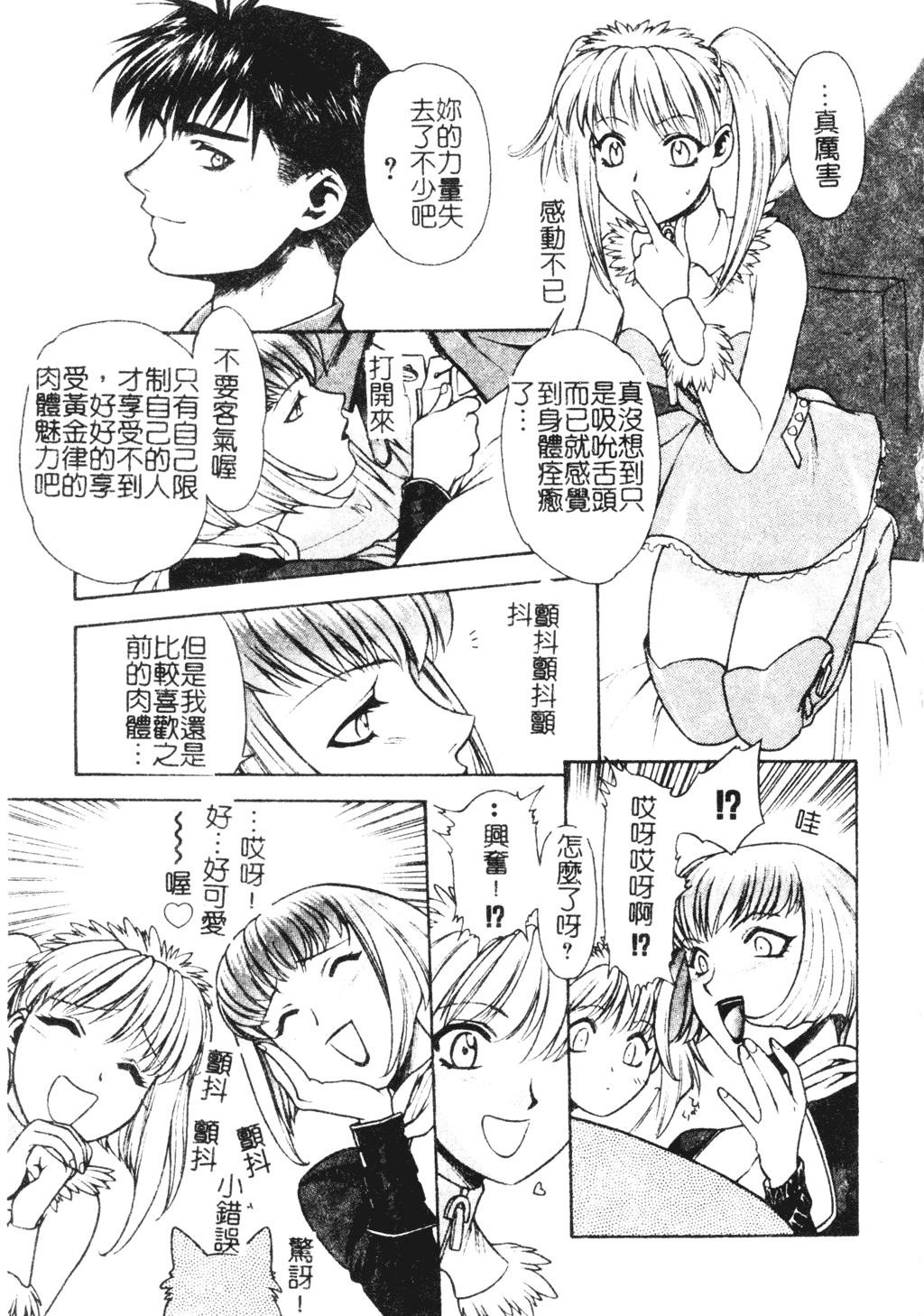 [千石紫] 足の先からエデンを生やせ [中文]