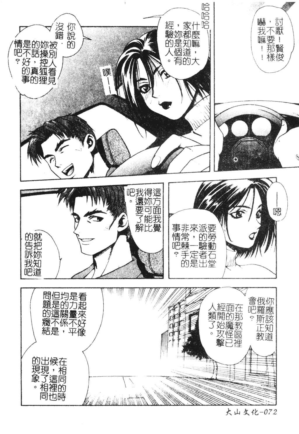 [千石紫] 足の先からエデンを生やせ [中文]