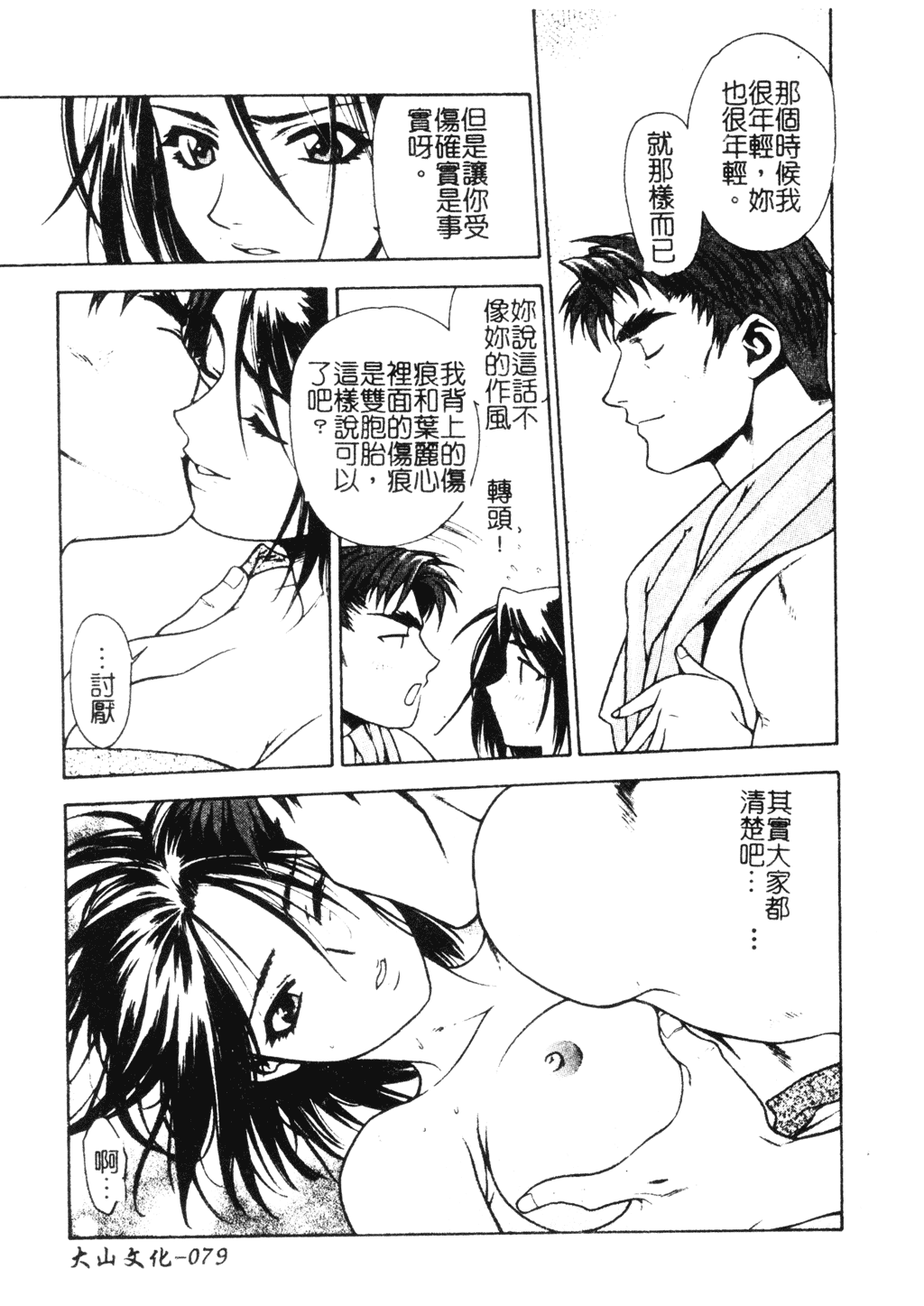 [千石紫] 足の先からエデンを生やせ [中文]