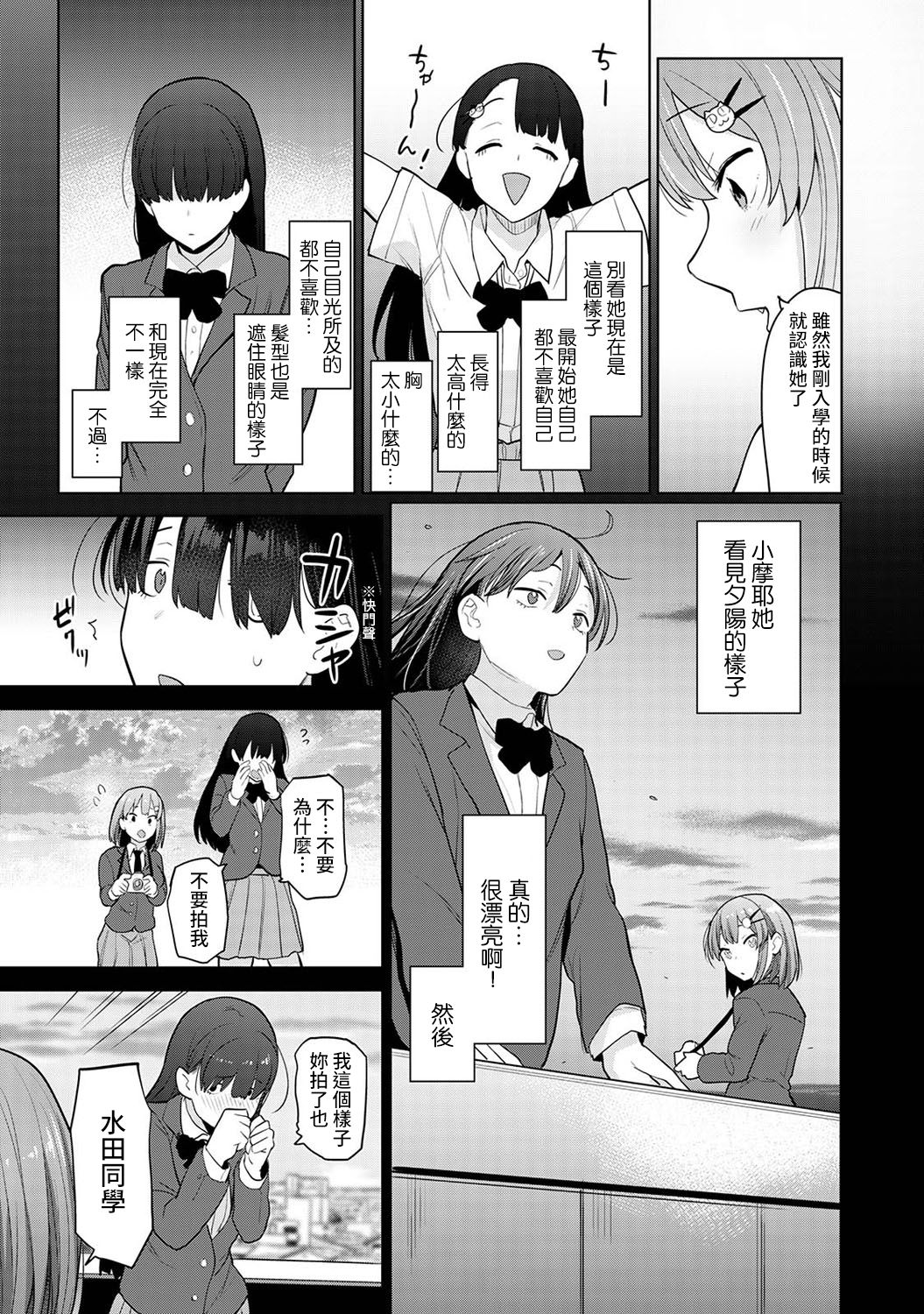 [あずせ] 卒アルカメラマンとして一年間女子校のイベントへ同行することになった話 第1-15話 [中国翻訳]