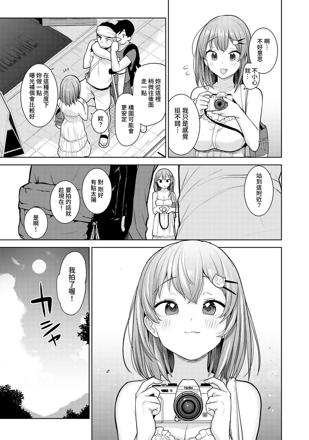 [あずせ] 卒アルカメラマンとして一年間女子校のイベントへ同行することになった話 第1-15話 [中国翻訳]
