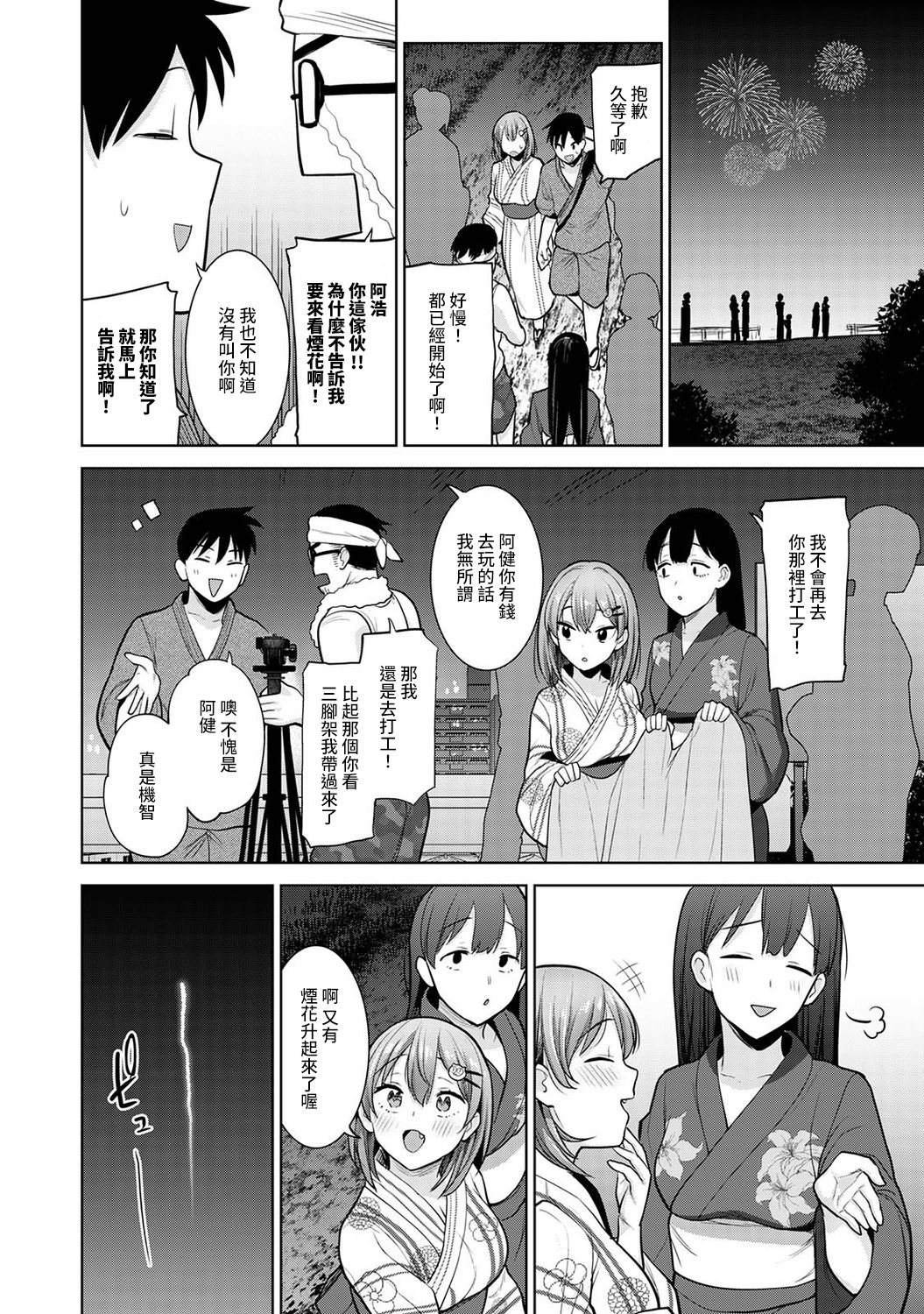 [あずせ] 卒アルカメラマンとして一年間女子校のイベントへ同行することになった話 第1-15話 [中国翻訳]