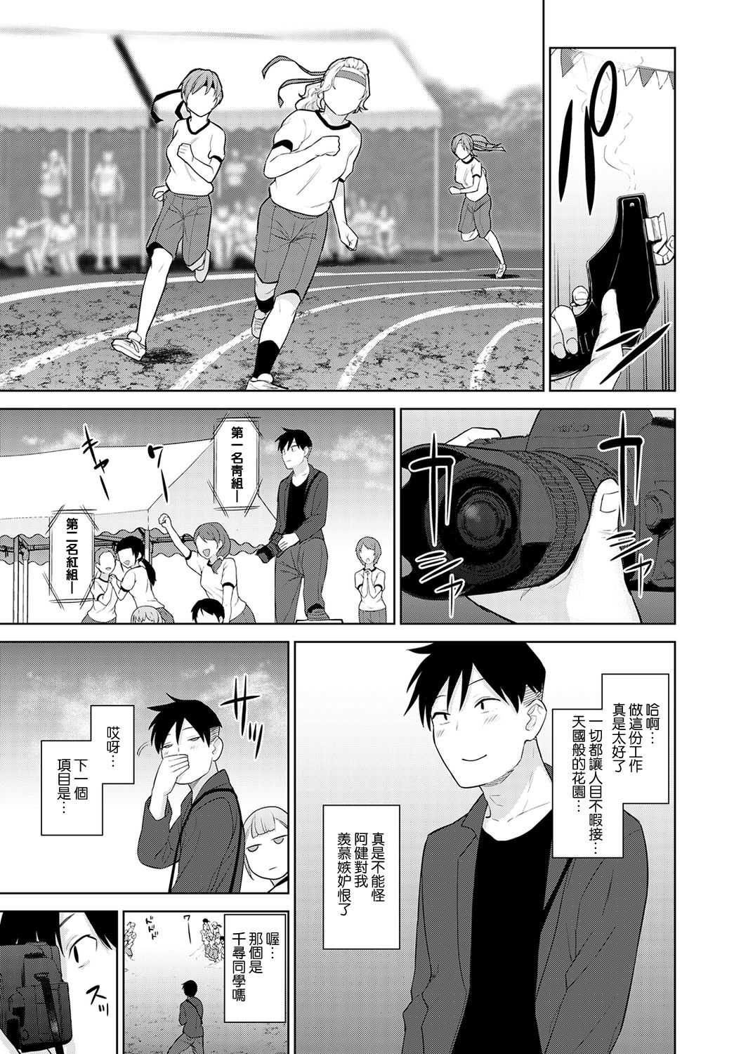 [あずせ] 卒アルカメラマンとして一年間女子校のイベントへ同行することになった話 第1-15話 [中国翻訳]