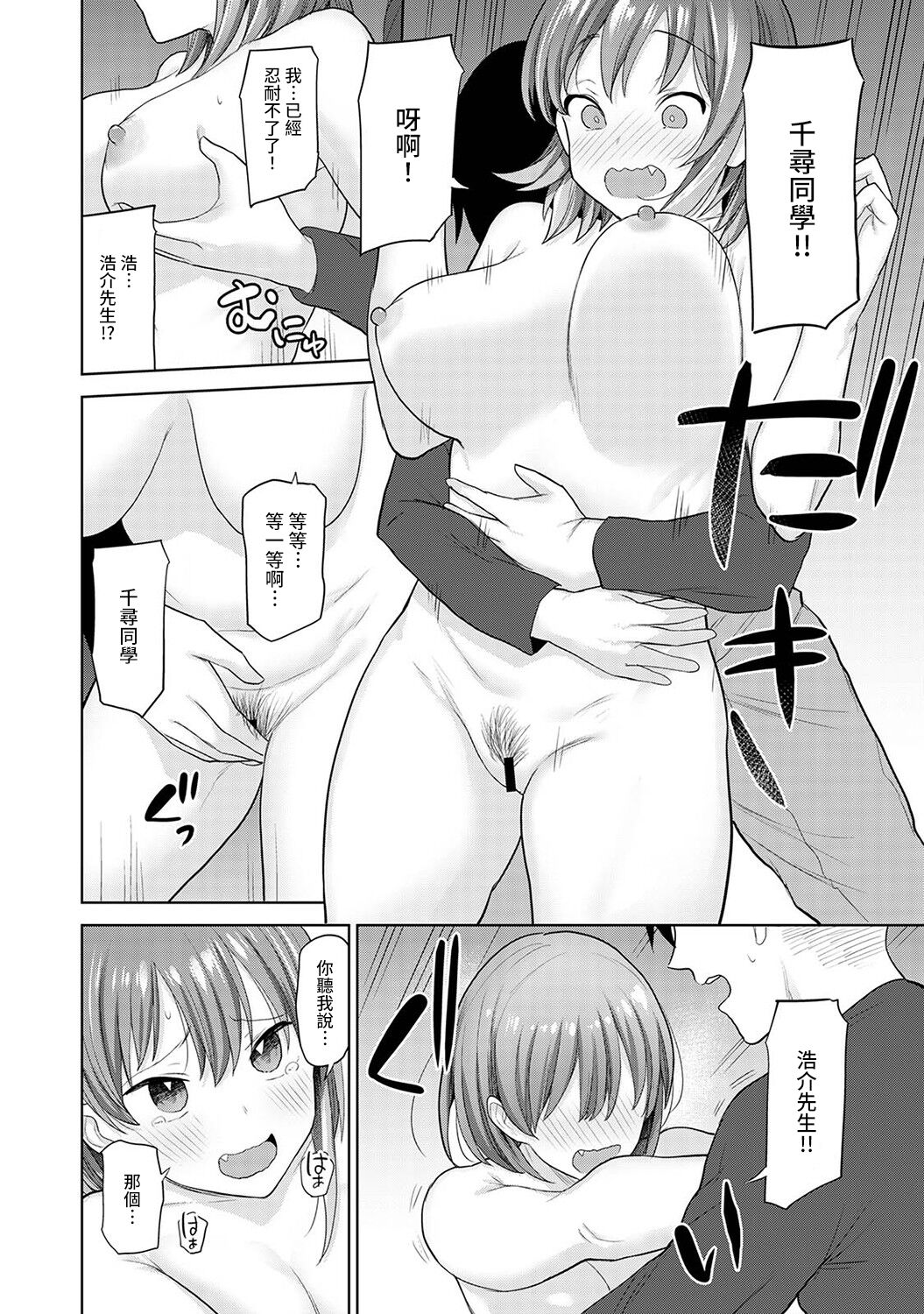 [あずせ] 卒アルカメラマンとして一年間女子校のイベントへ同行することになった話 第1-15話 [中国翻訳]