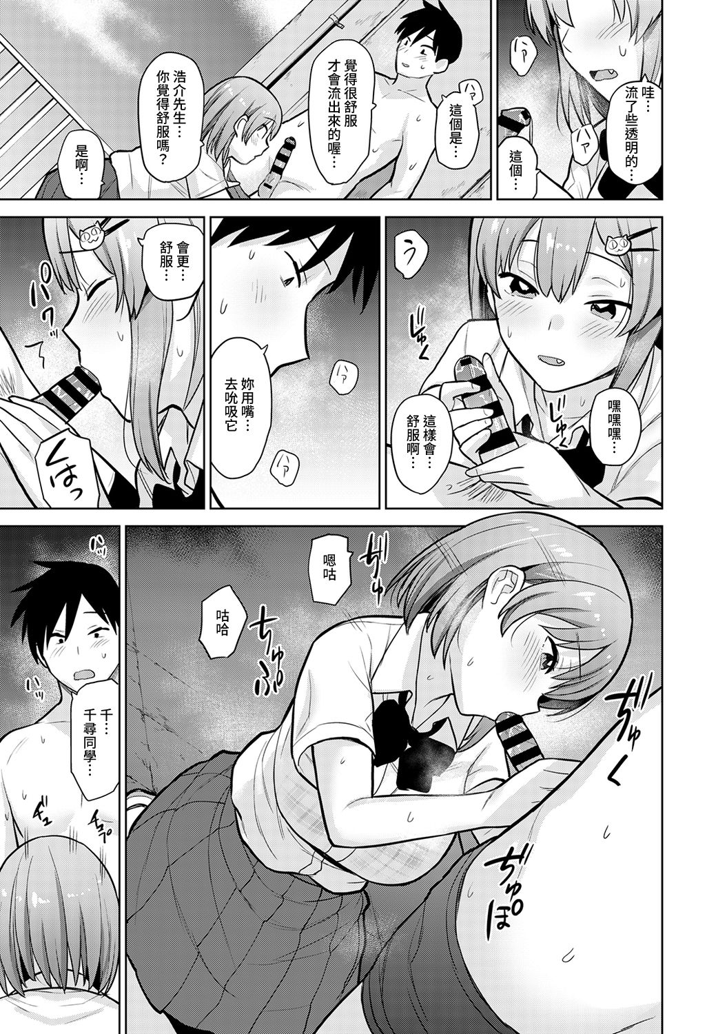 [あずせ] 卒アルカメラマンとして一年間女子校のイベントへ同行することになった話 第1-15話 [中国翻訳]