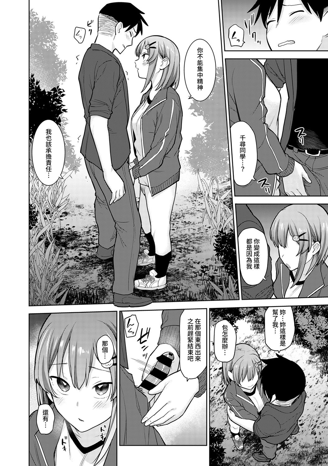 [あずせ] 卒アルカメラマンとして一年間女子校のイベントへ同行することになった話 第1-15話 [中国翻訳]