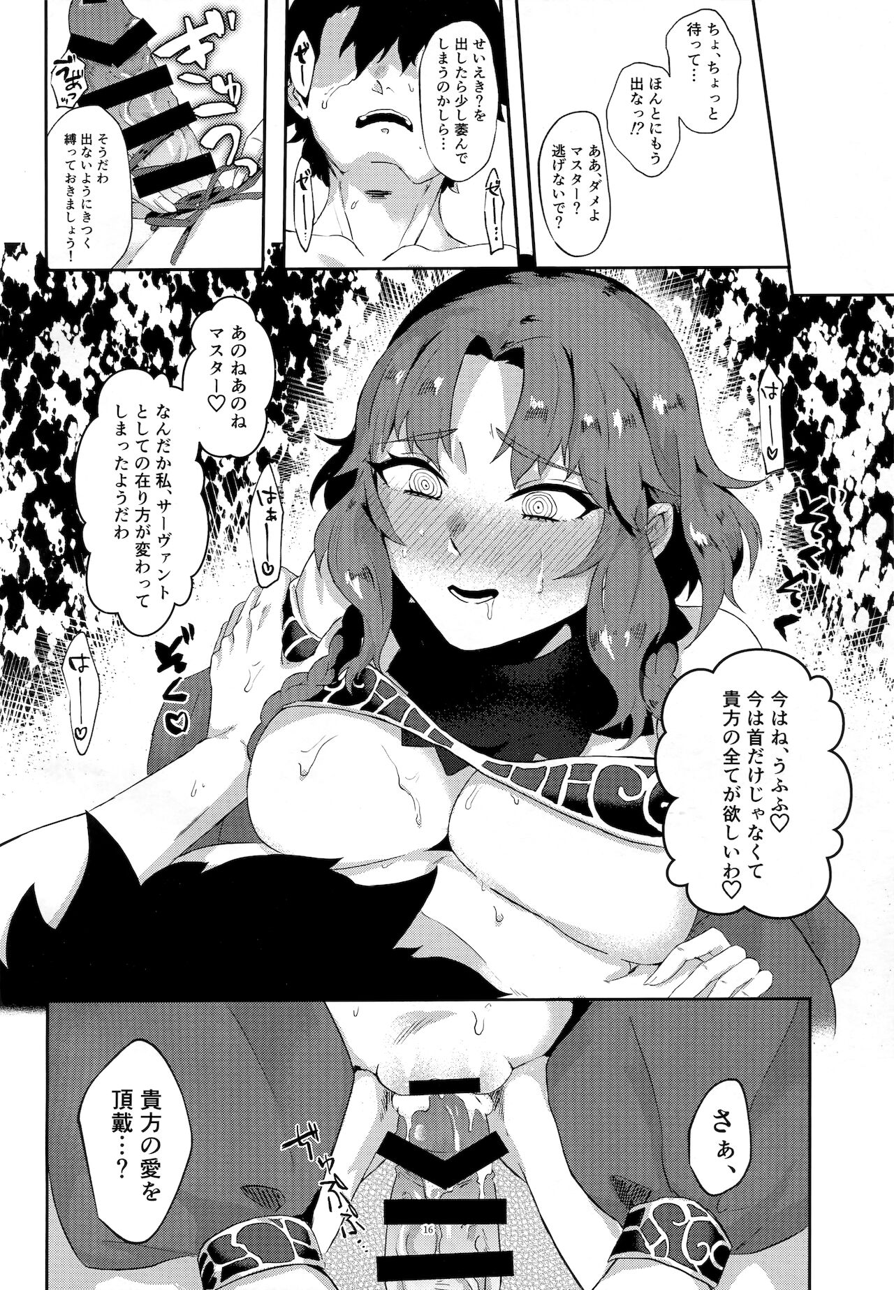 (C97) [cosmic饂飩 (中邑)] 潜熱 (Fate/Grand Order)