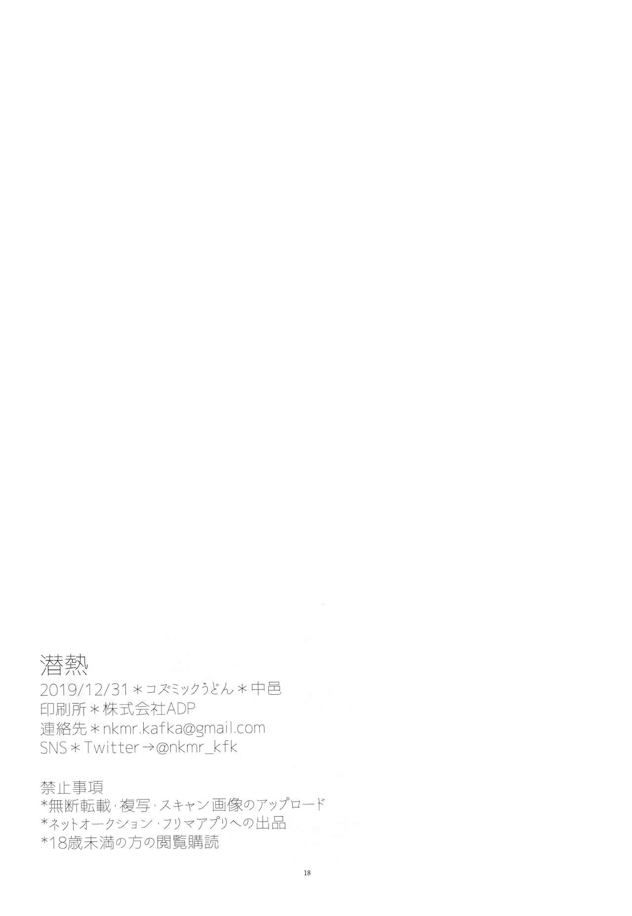 (C97) [cosmic饂飩 (中邑)] 潜熱 (Fate/Grand Order)