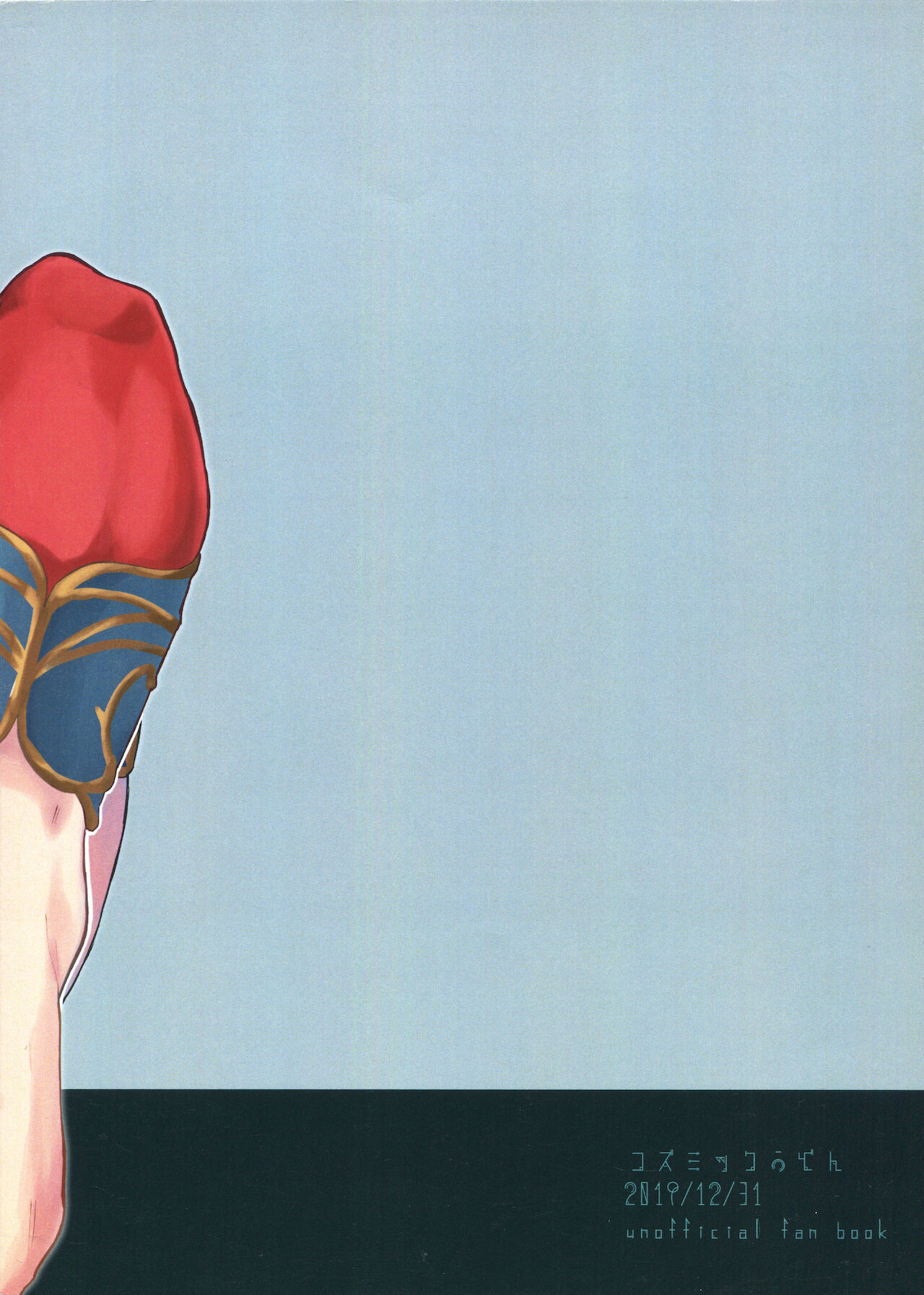 (C97) [cosmic饂飩 (中邑)] 潜熱 (Fate/Grand Order)