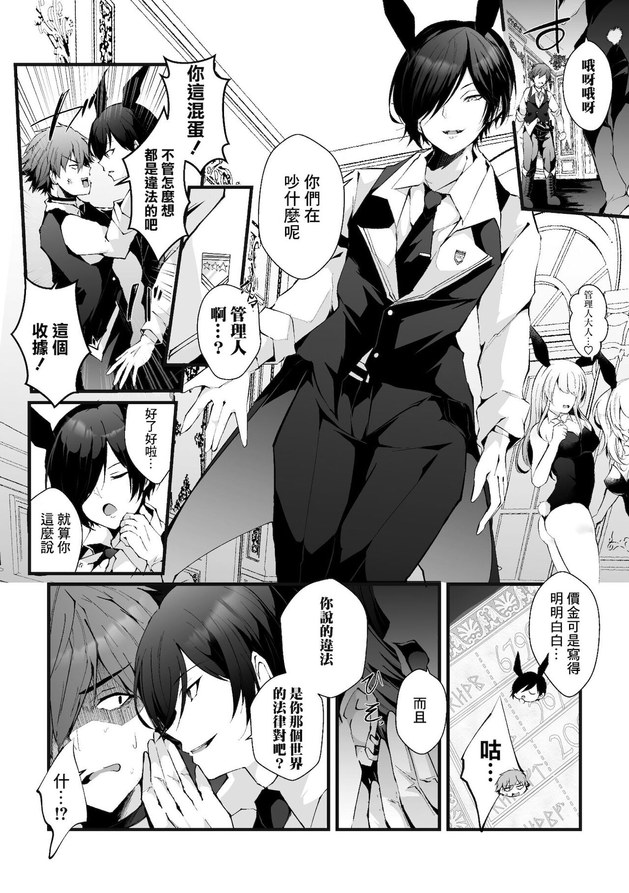 [藤咲ふじこ] 借金返済! 異世界トリップでバニーとアクメ対決!ラウンド2～ナマイキ褐色従者NTR編～ [中国翻訳]